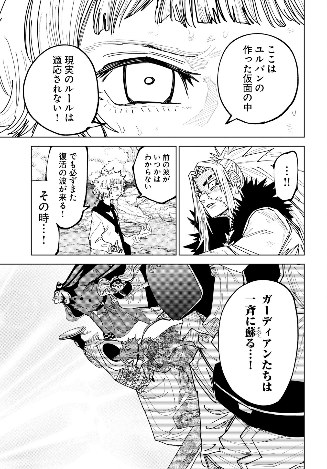 朱色の仮面 第55話 - Page 9