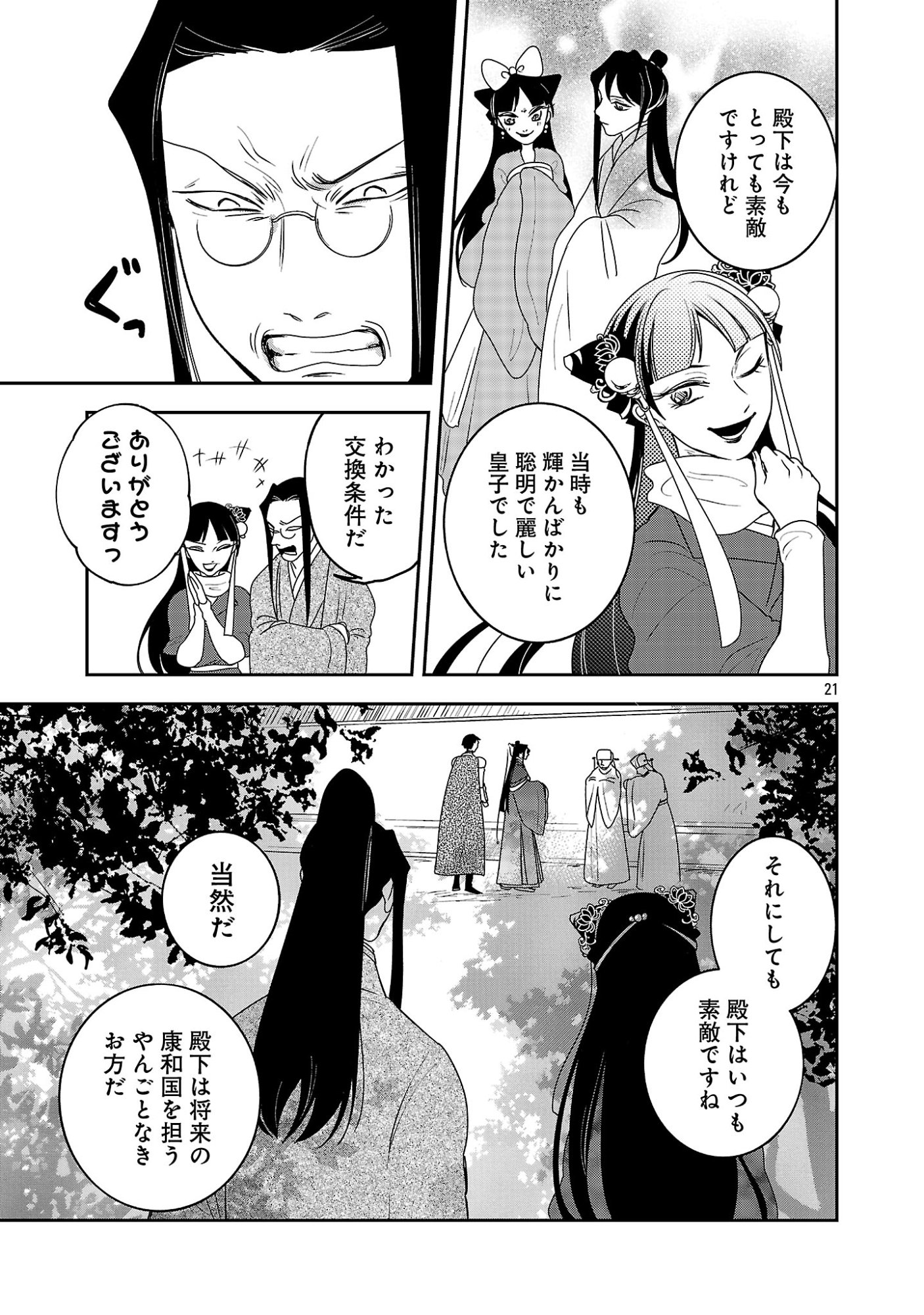 康和国花宮伝～悪役姫に転生したようですが、推し活に忙しいのでお役御免させていただきます～ 第7話 - Page 23