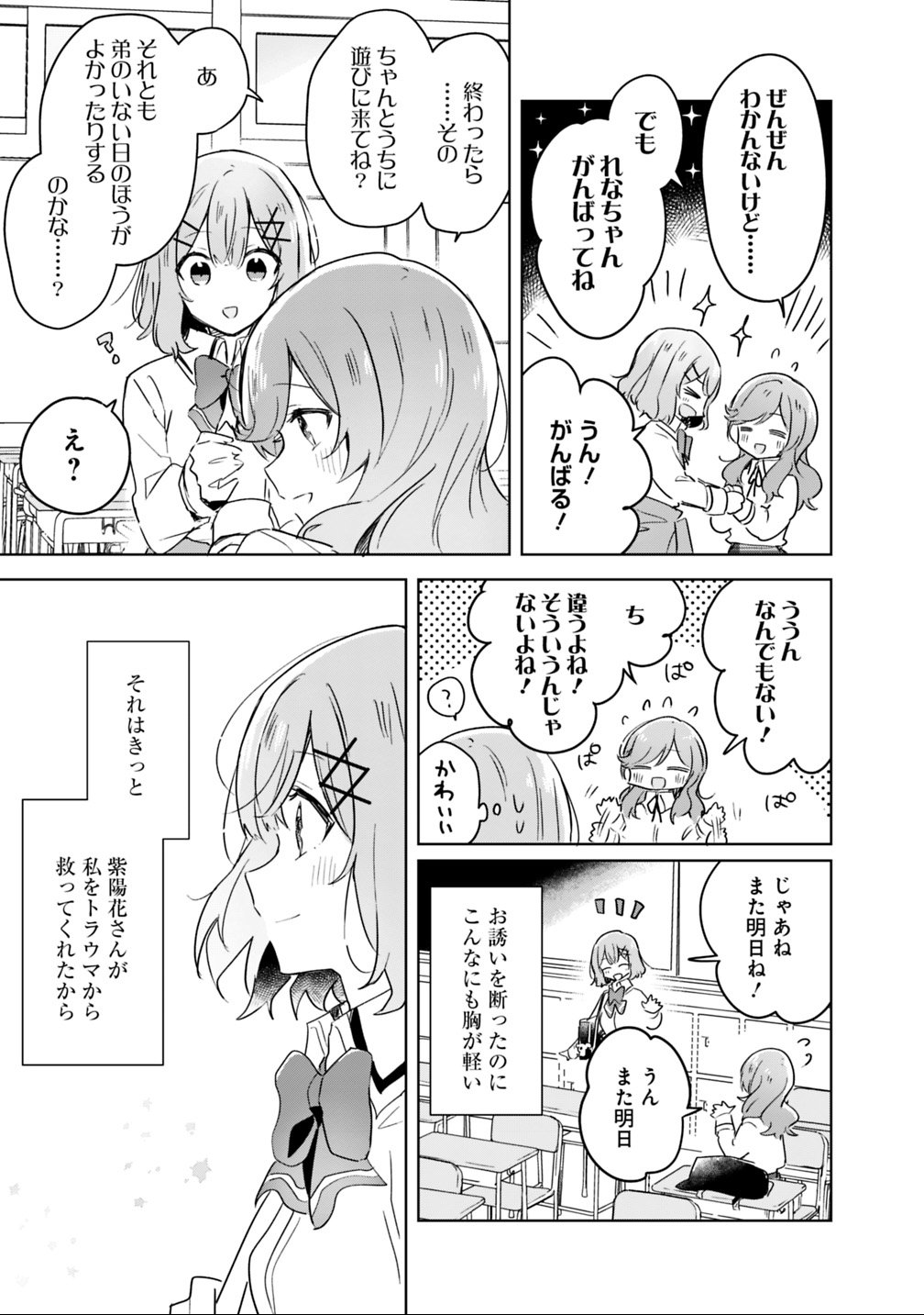 わたしが恋人になれるわけないじゃん、ムリムリ 第17話 - Page 23