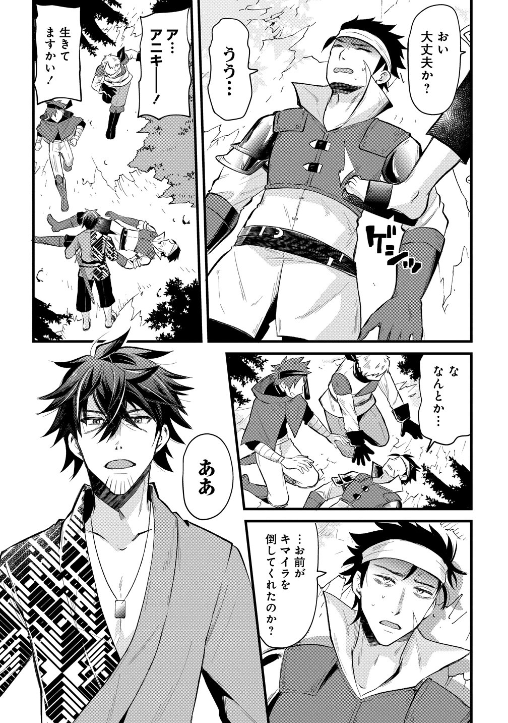 元勇者のおっさん、もう一度世界を救う 第1話 - Page 23