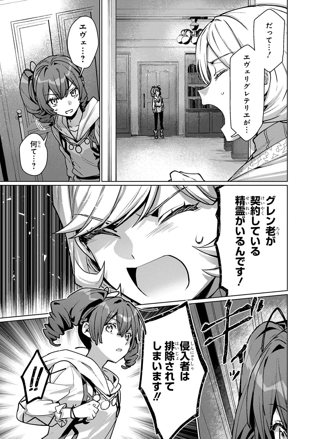 魔術師の杖 THE COMIC 第7話 - Page 23