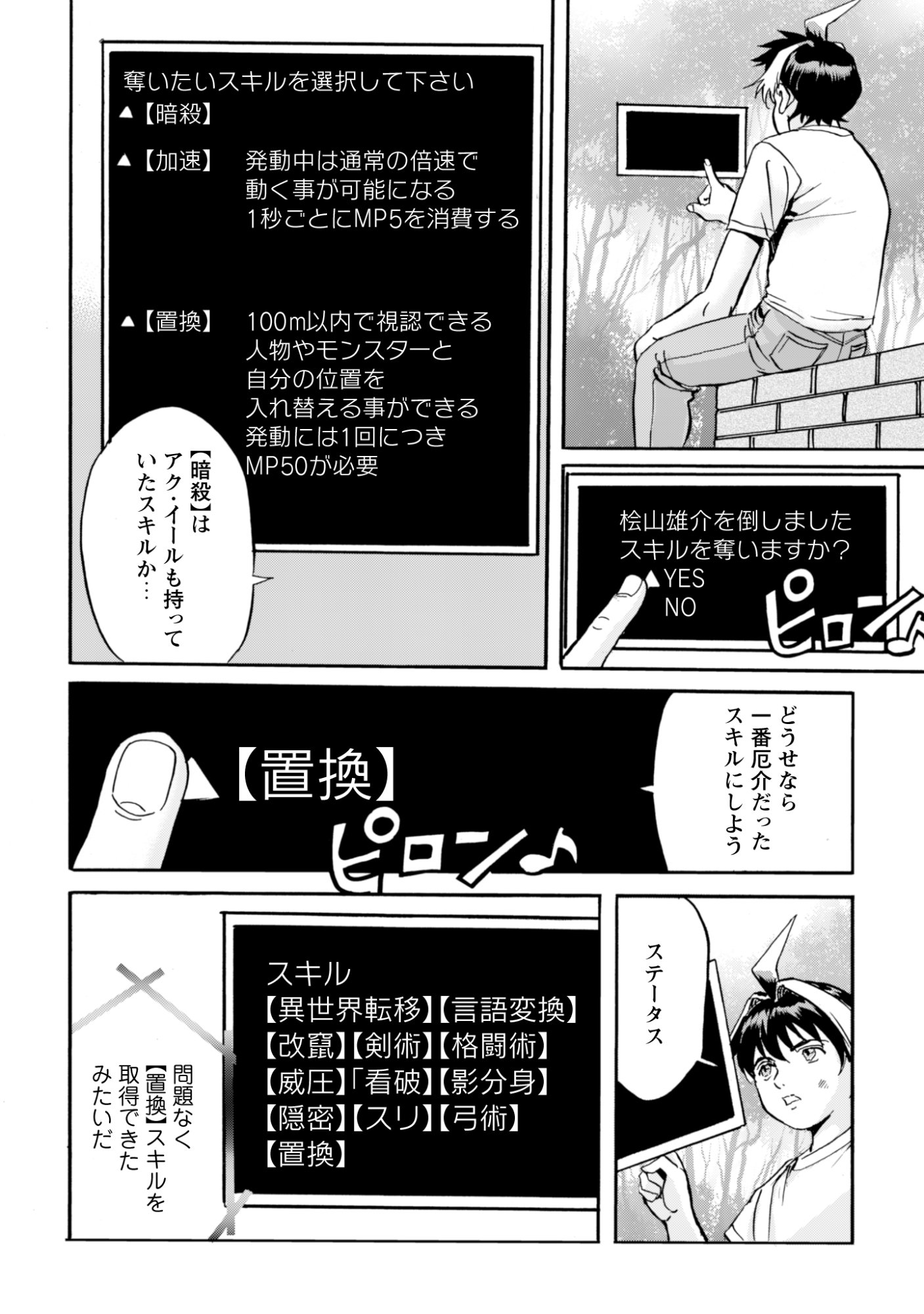 最底辺であがく僕は、異世界で希望に出会う 自分だけゲームのような異世界に行けるようになったので、レベルを上げてみんなを見返します〜 第28話 - Page 23