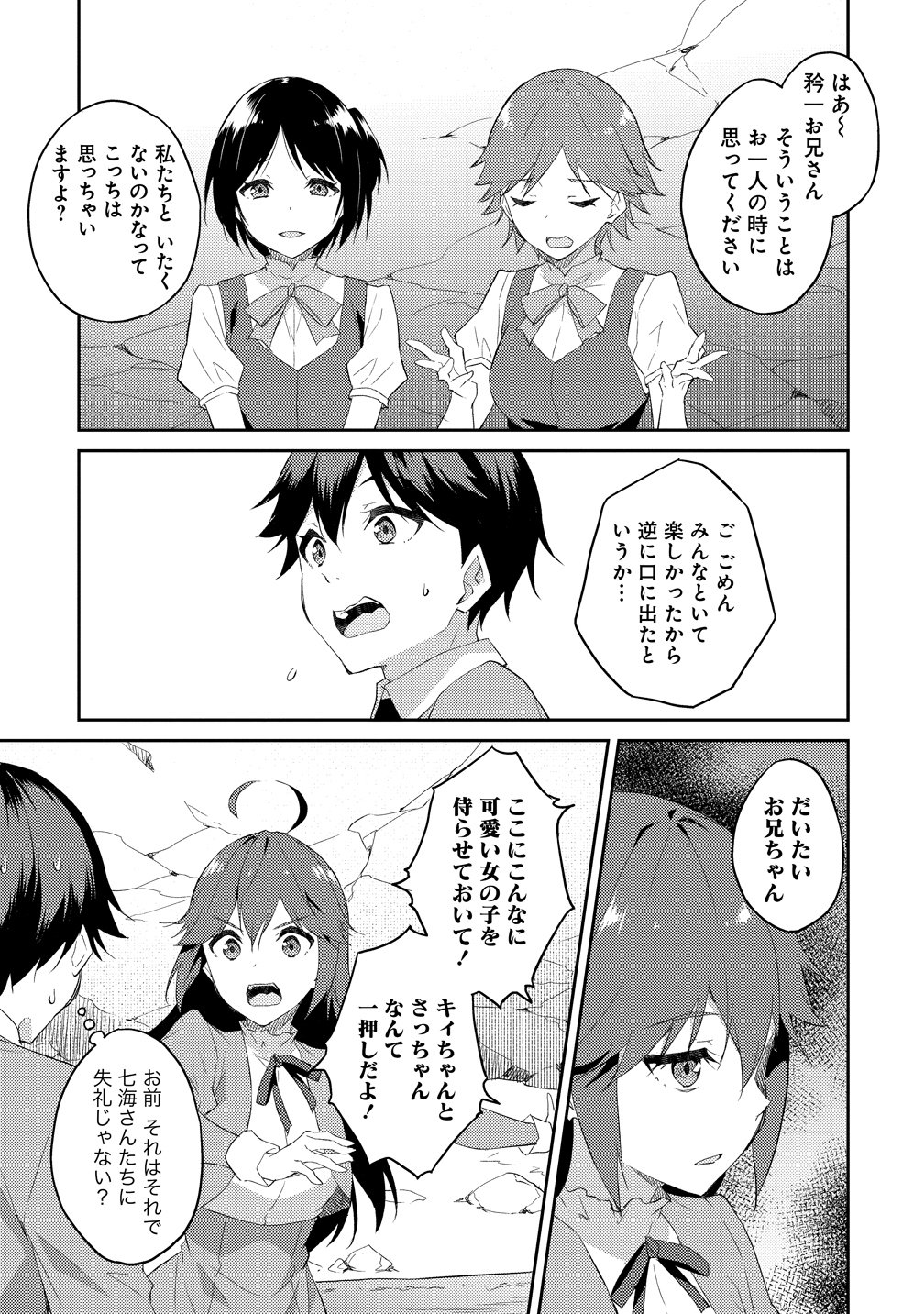 ダンジョンで成り上がれ 第16話 - Page 23