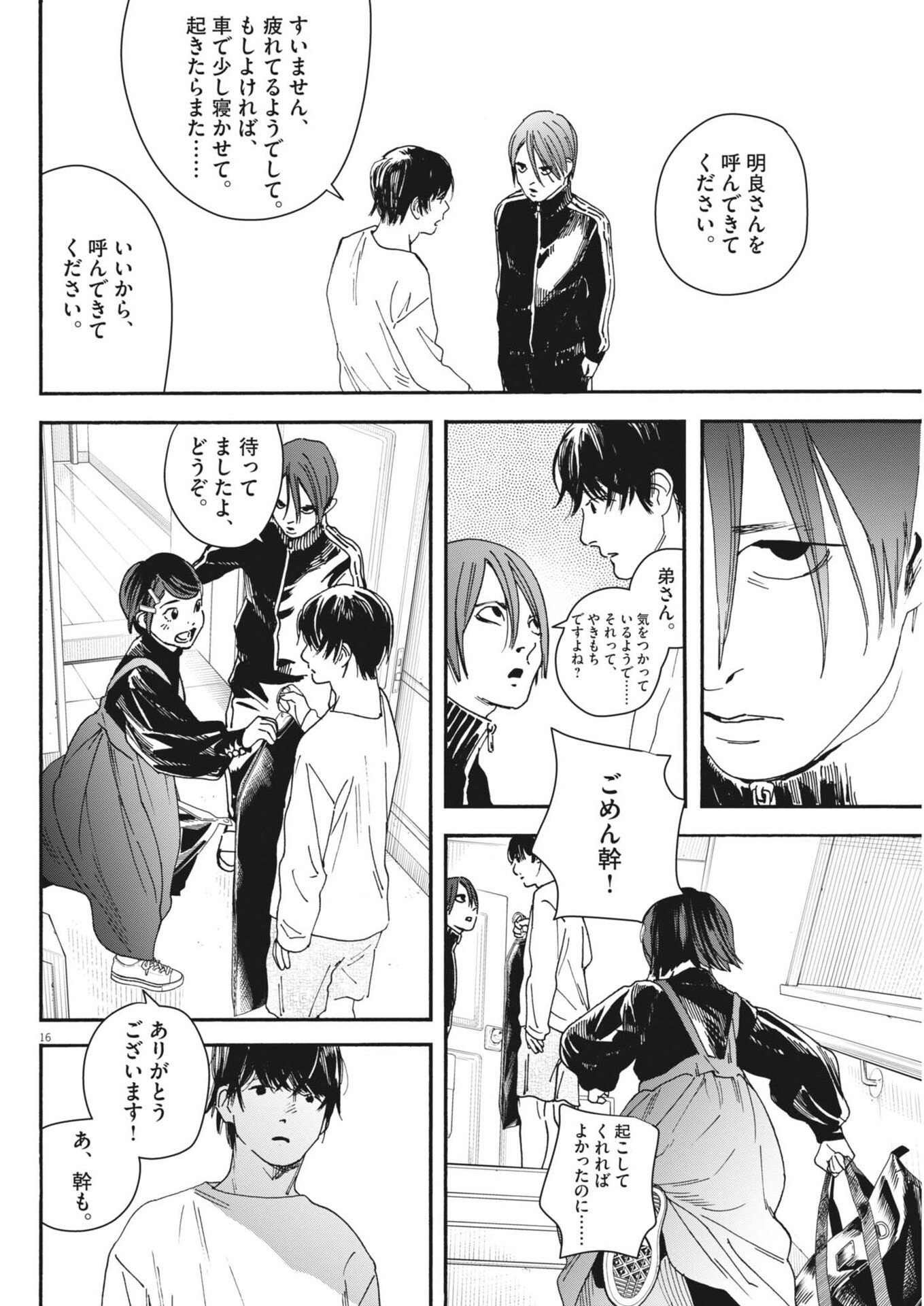 しすたれじすた 第40話 - Page 16