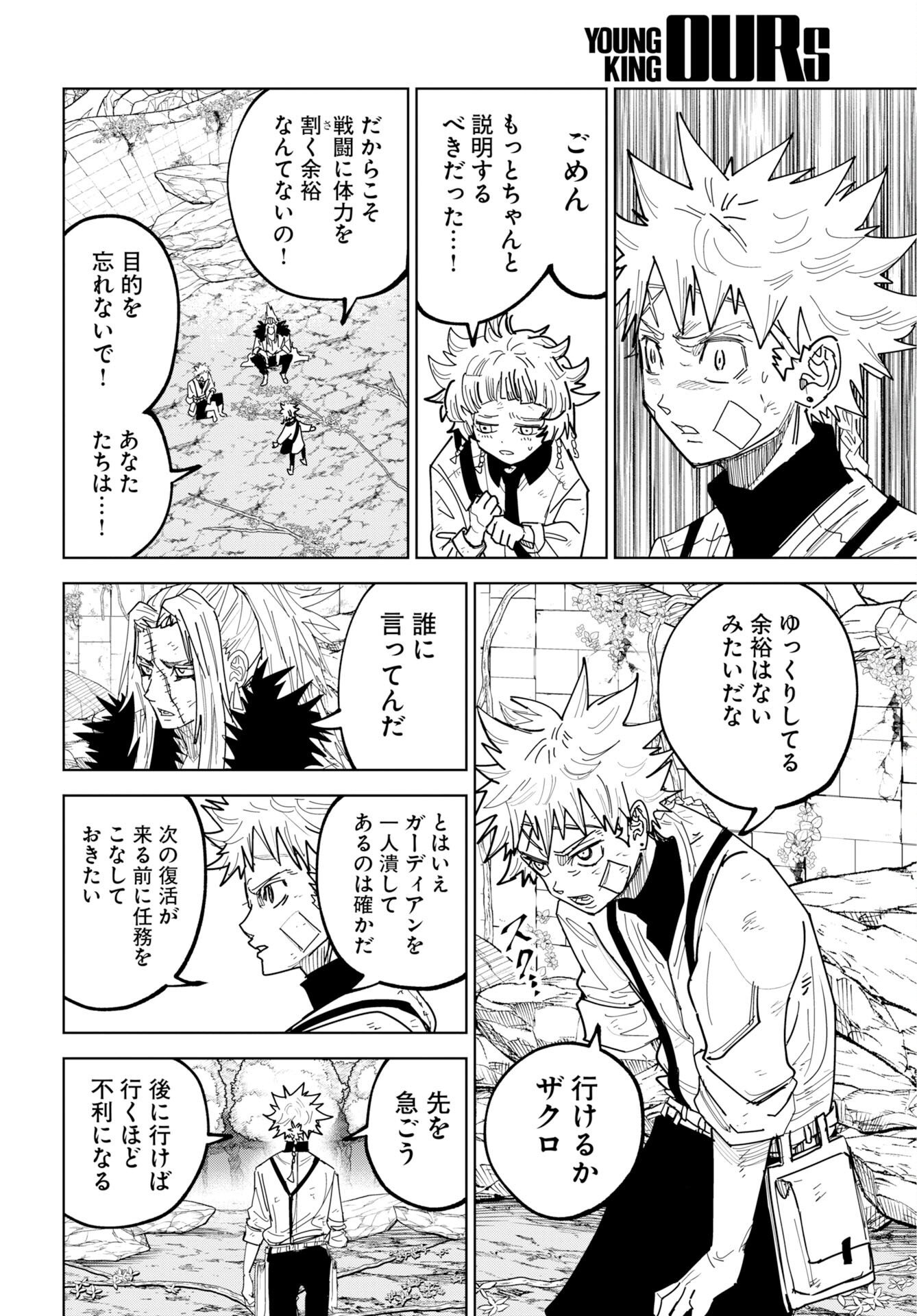 朱色の仮面 第55話 - Page 10