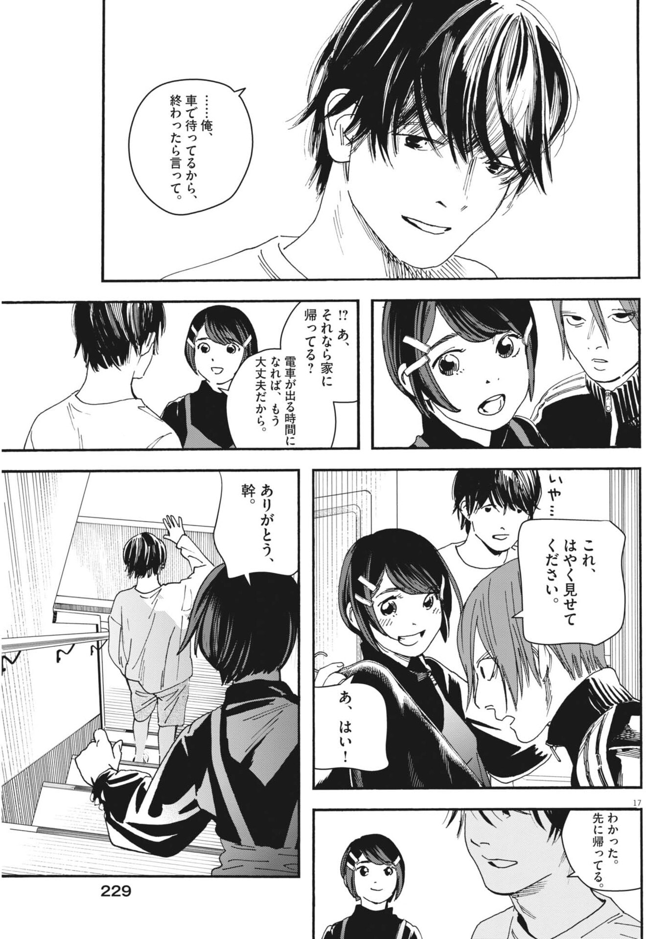 しすたれじすた 第40話 - Page 17