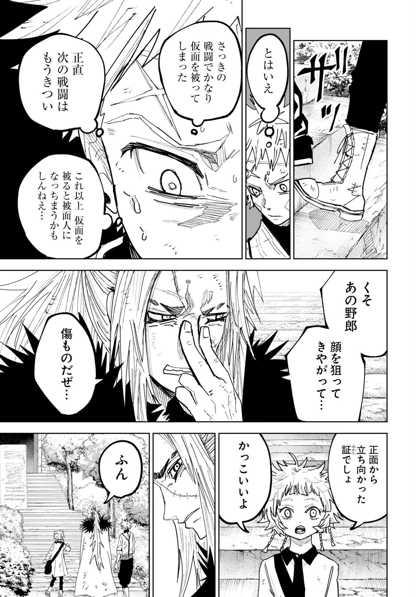 朱色の仮面 第55話 - Page 11