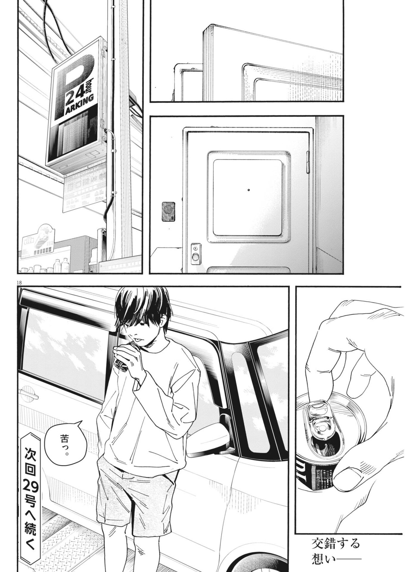 しすたれじすた 第40話 - Page 18