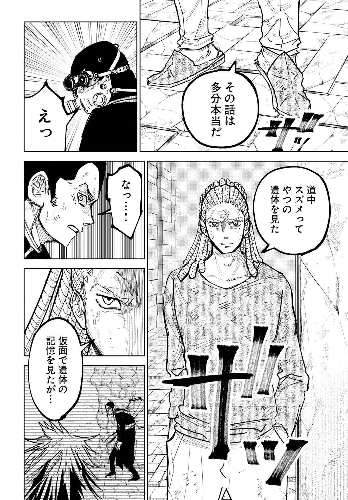 朱色の仮面 第55話 - Page 14