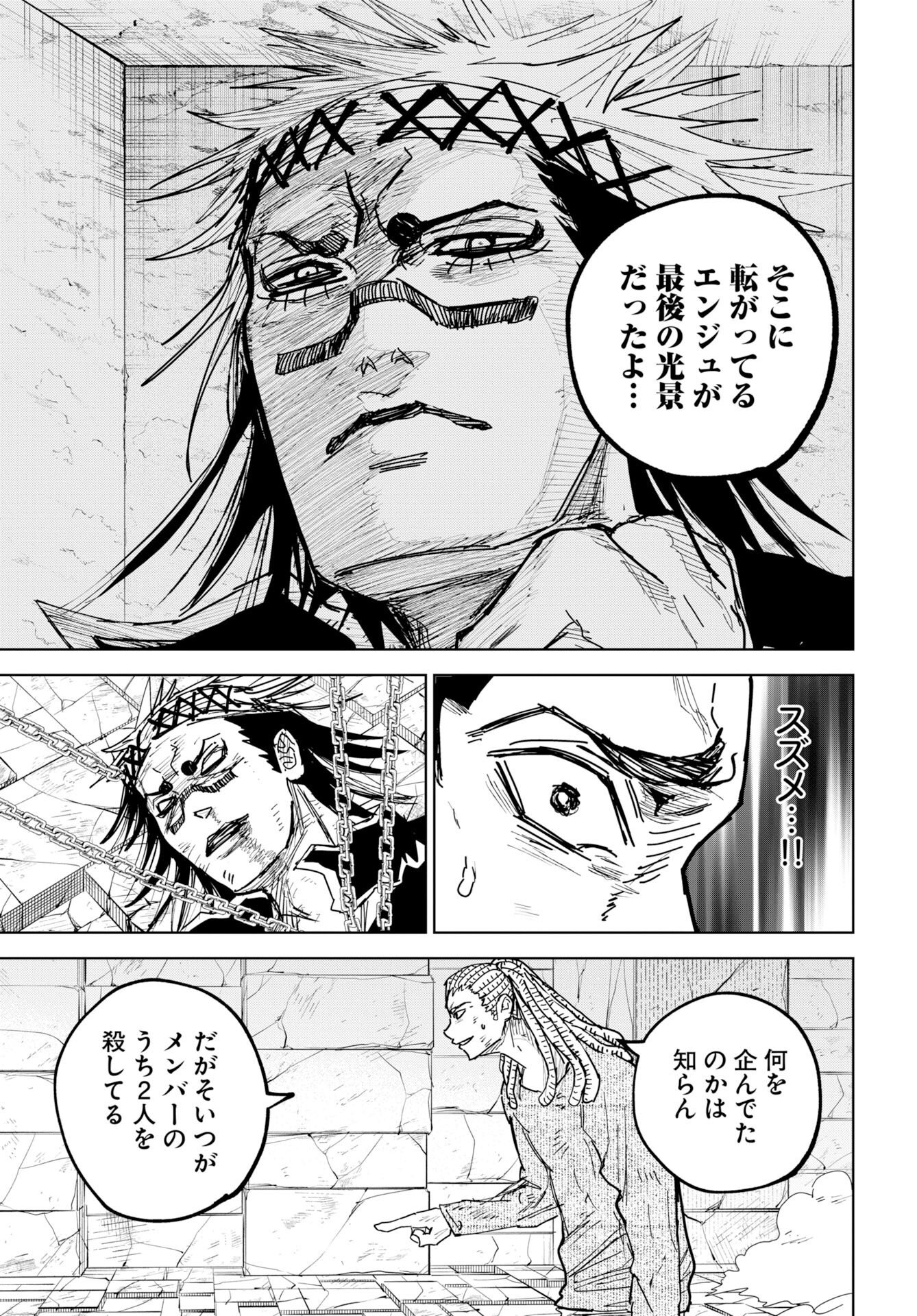 朱色の仮面 第55話 - Page 15