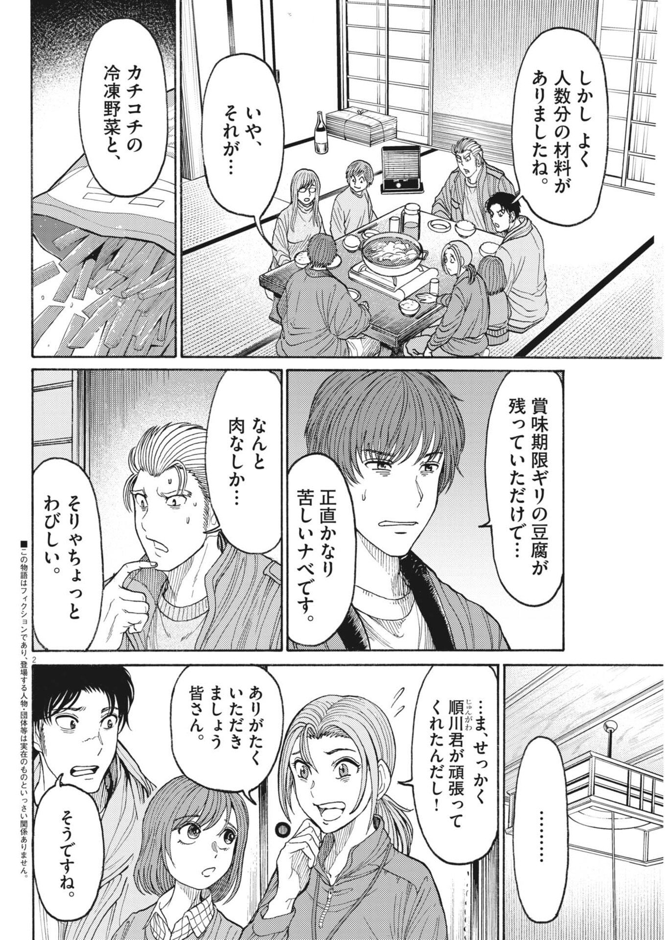 烏哭村 -カラスナキムラ- 第20話 - Page 2