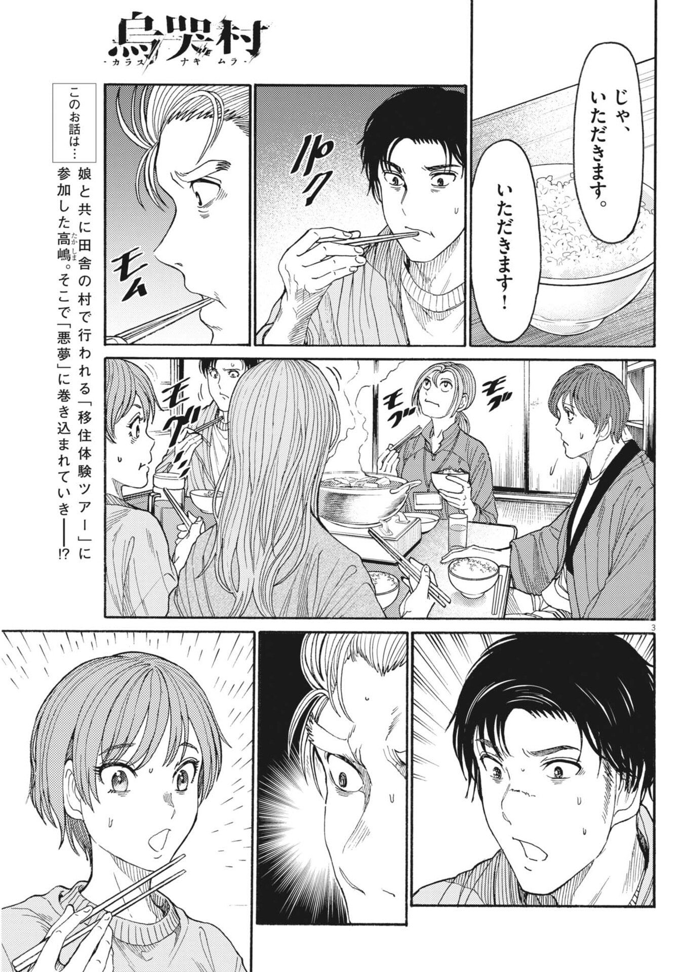 烏哭村 -カラスナキムラ- 第20話 - Page 3