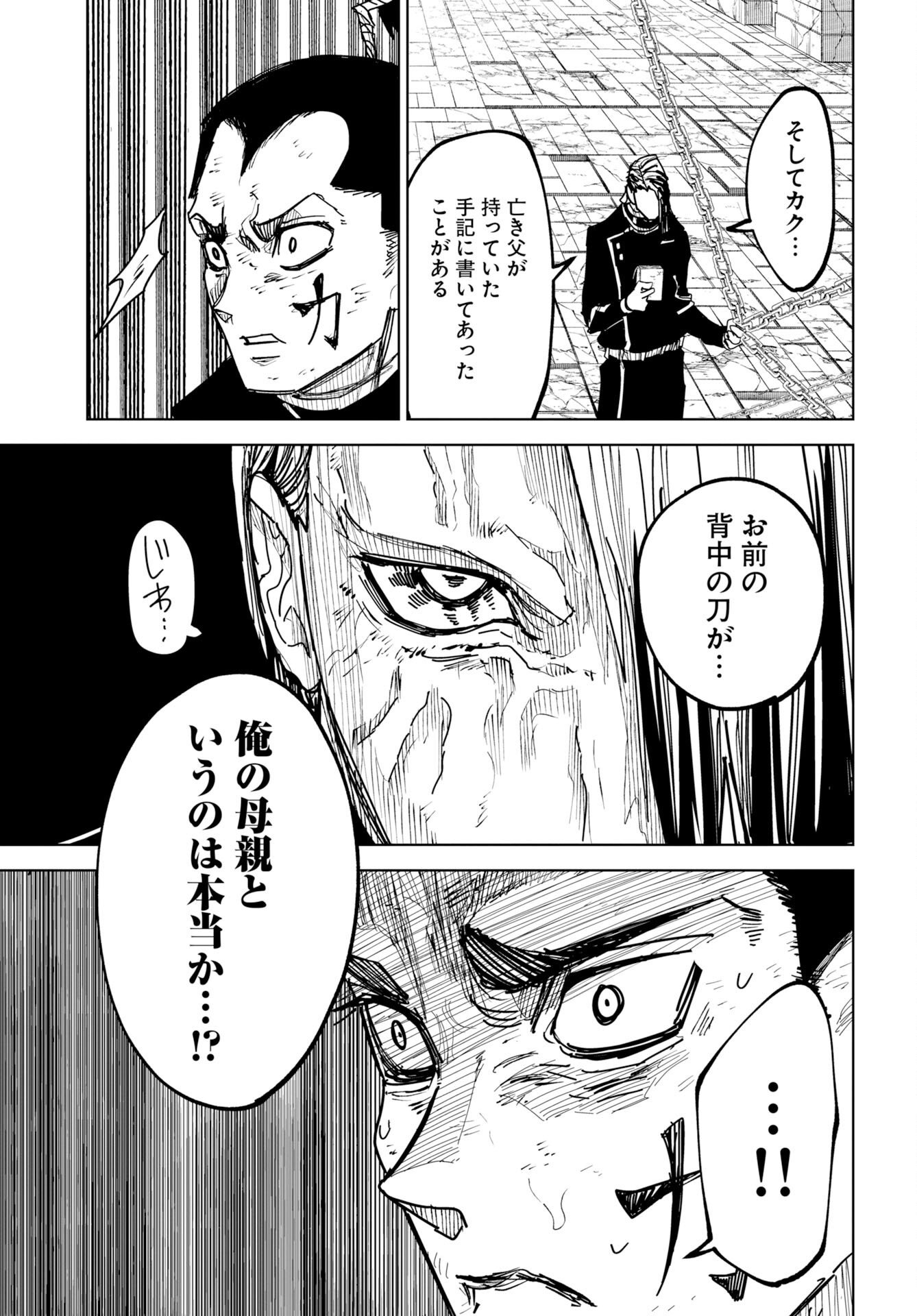 朱色の仮面 第55話 - Page 17
