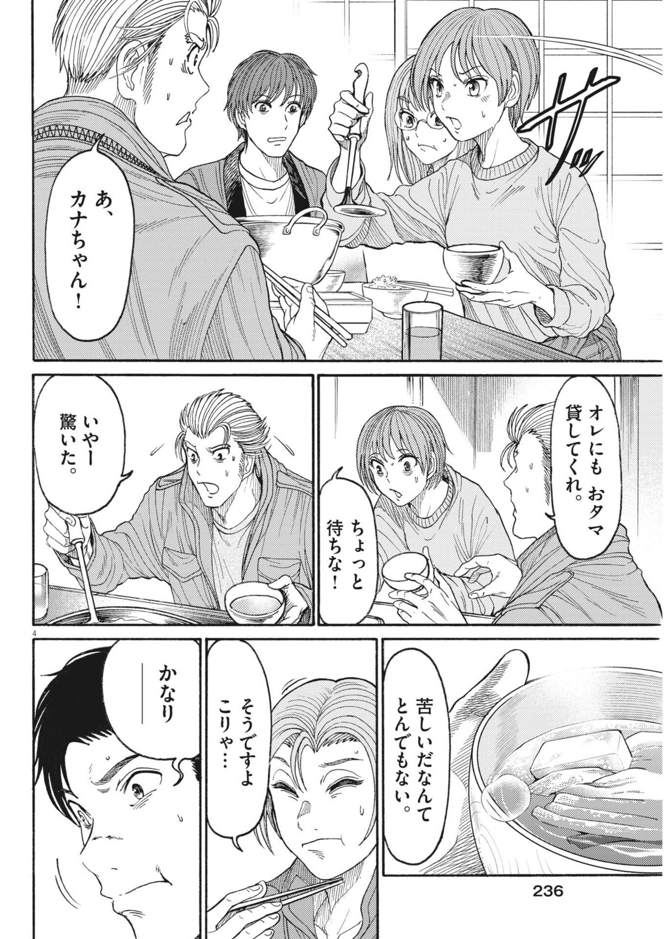 烏哭村 -カラスナキムラ- 第20話 - Page 4