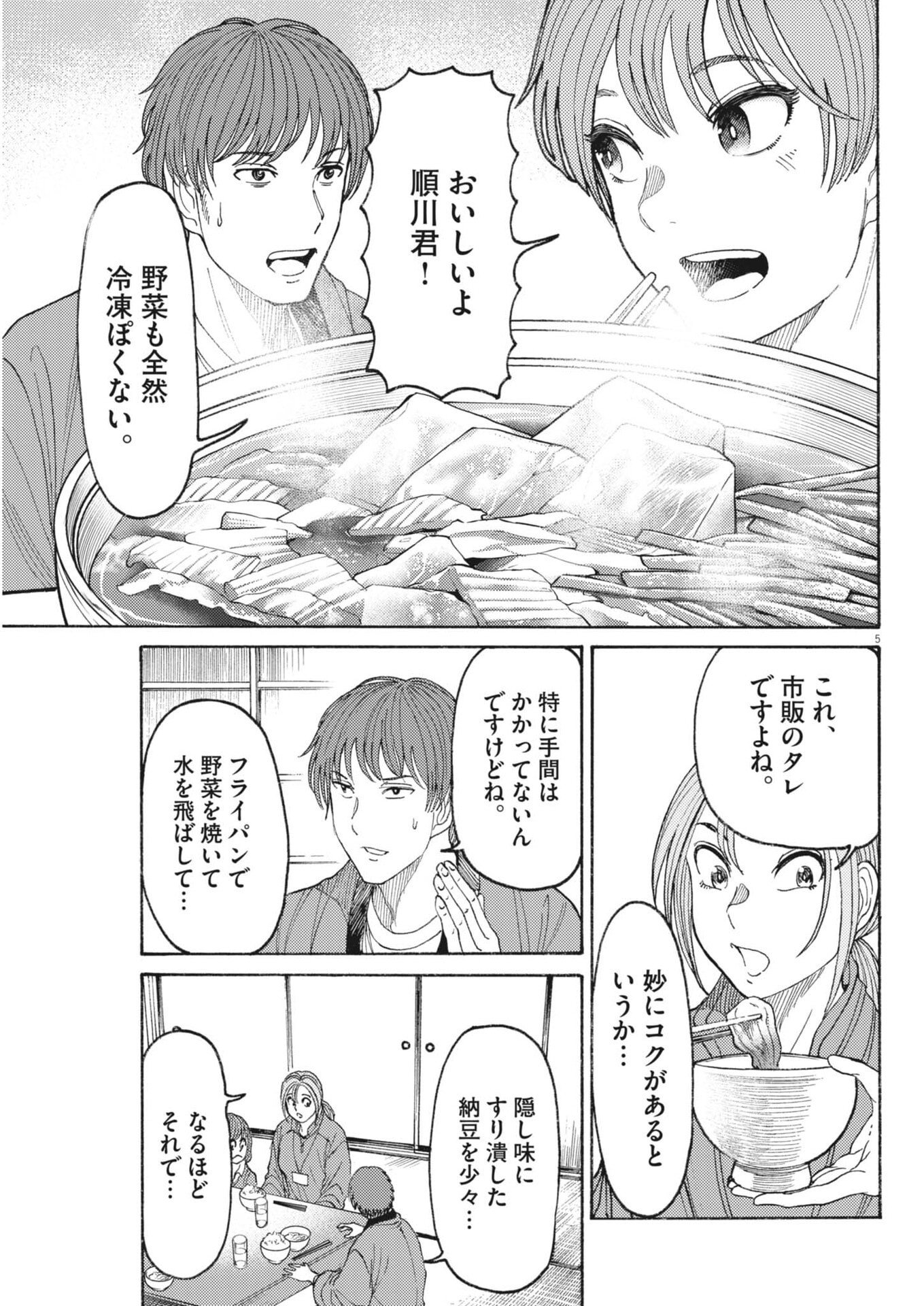 烏哭村 -カラスナキムラ- 第20話 - Page 5
