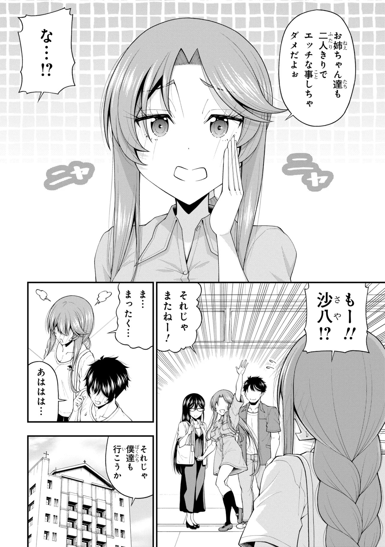陰キャの僕に罰ゲームで告白してきたはずのギャルが、どう見ても僕にベタ惚れです 第31話 - Page 24