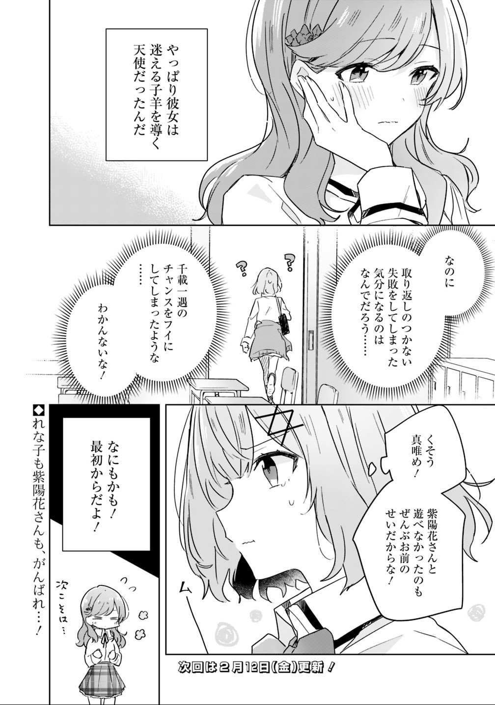 わたしが恋人になれるわけないじゃん、ムリムリ 第17話 - Page 24