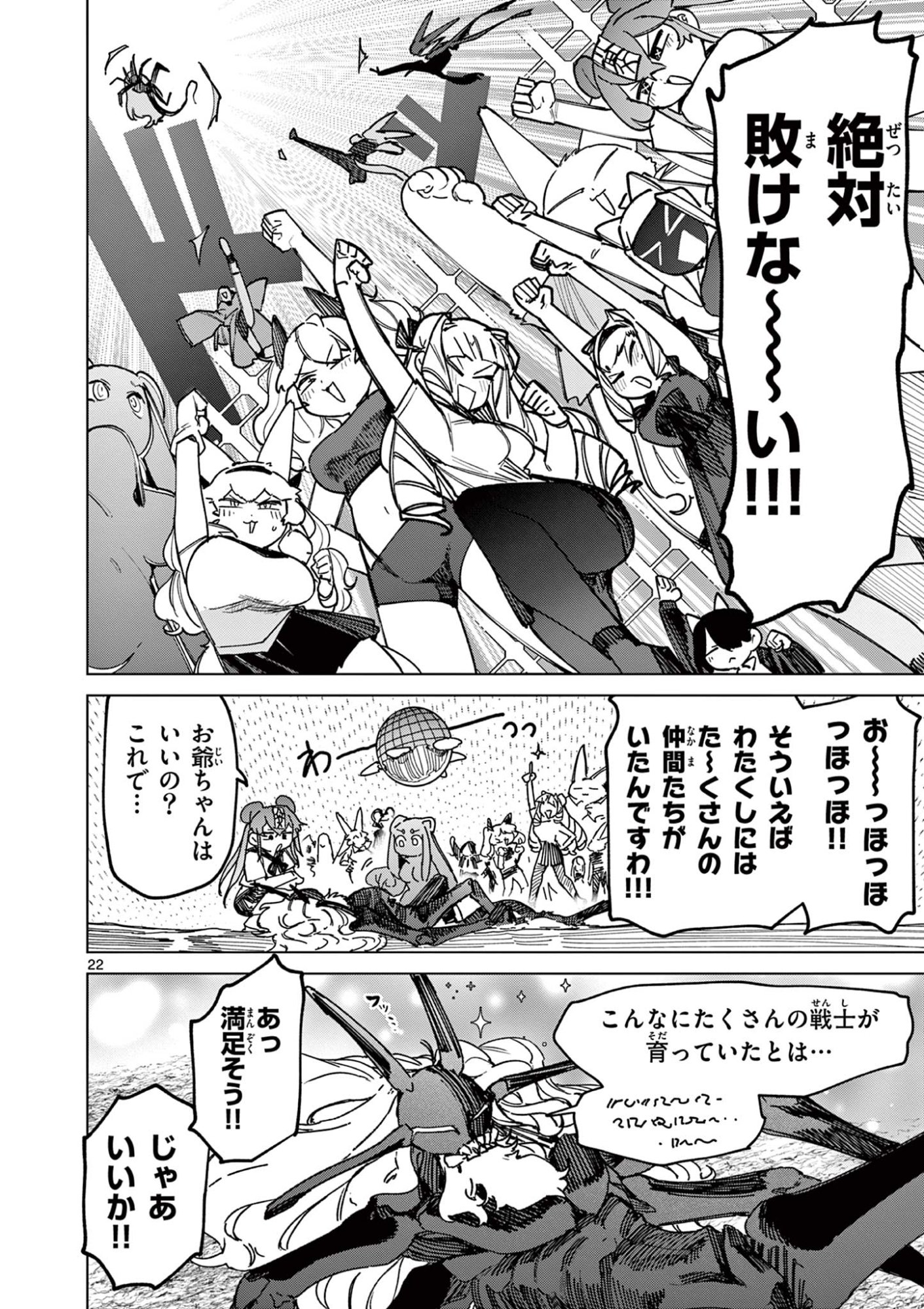 ジャイアントお嬢様 第163話 - Page 24