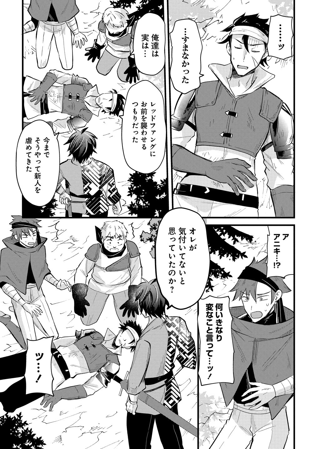 元勇者のおっさん、もう一度世界を救う 第1話 - Page 24