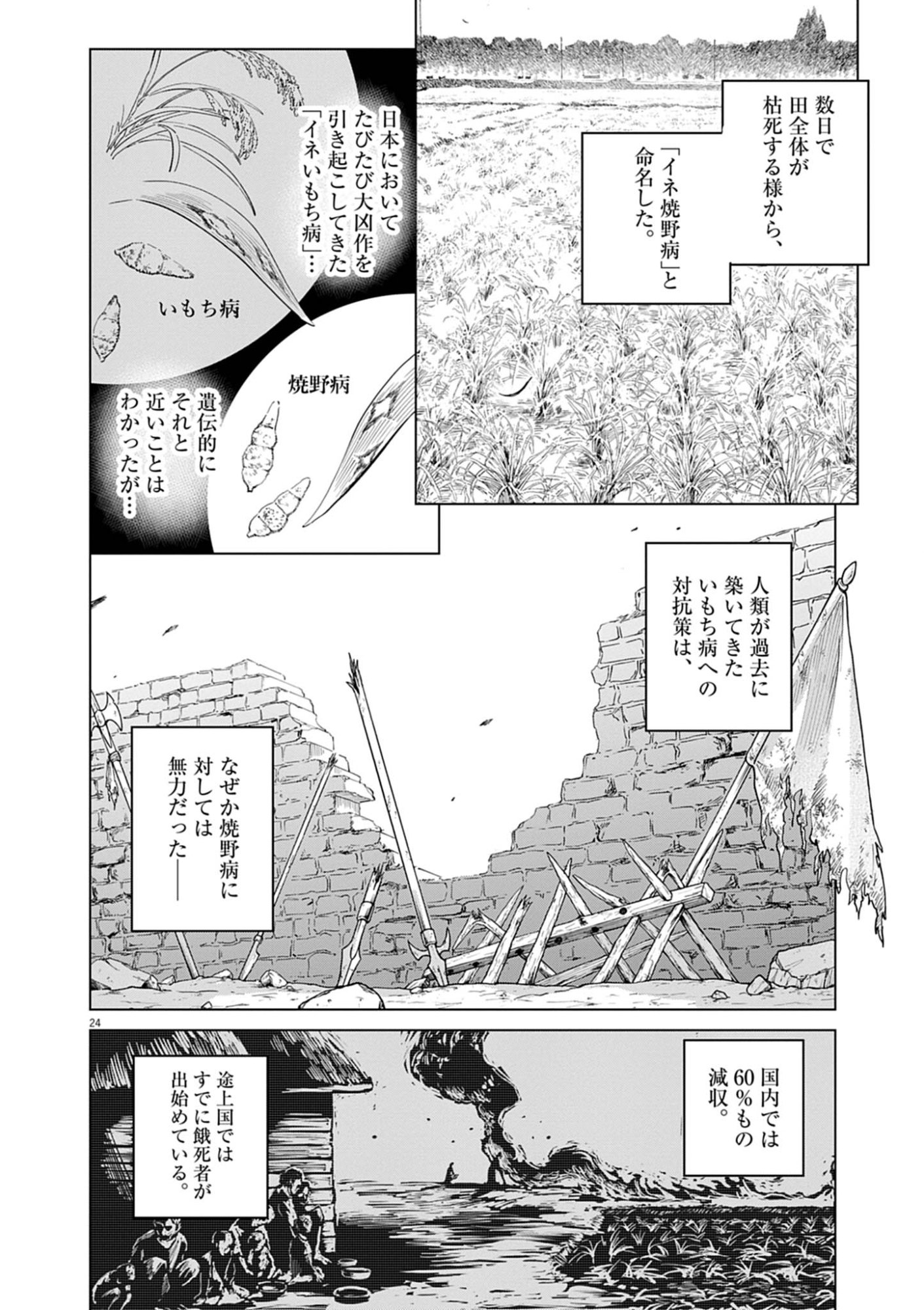 植物病理学は明日の君を願う 第41話 - Page 24