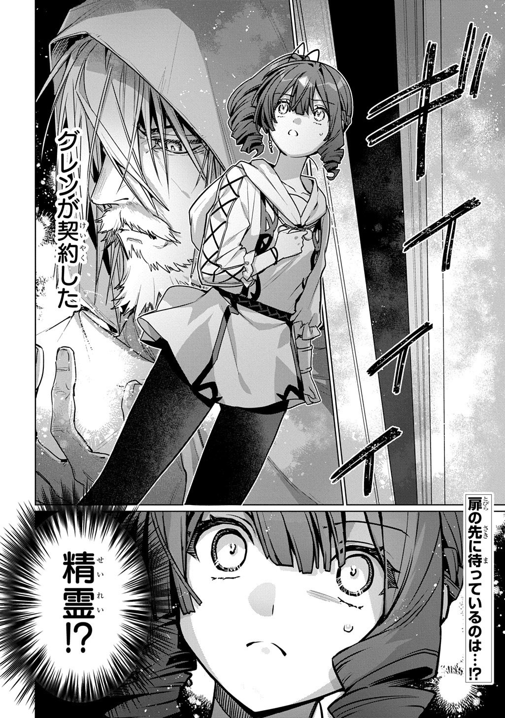 魔術師の杖 THE COMIC 第7話 - Page 24