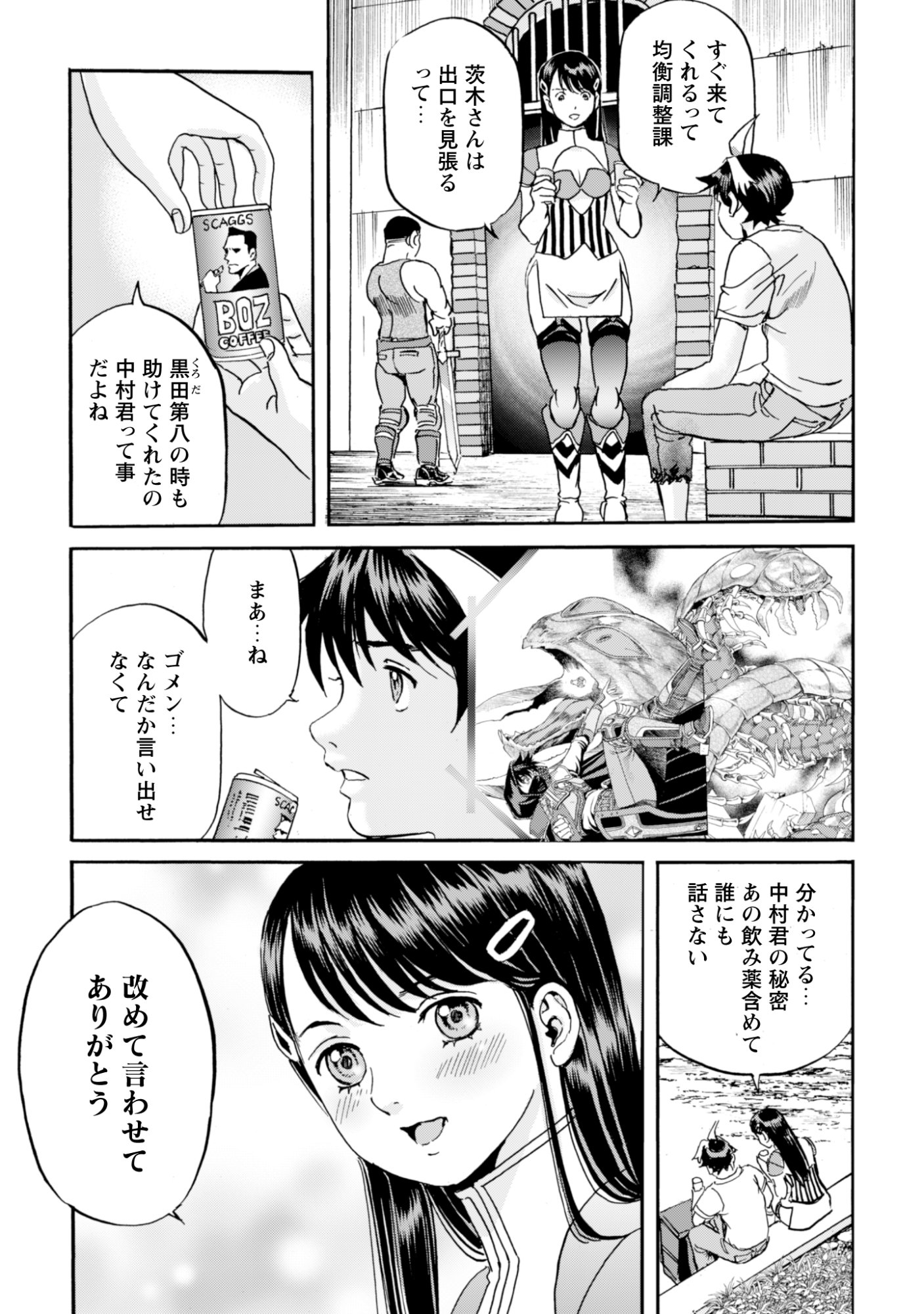 最底辺であがく僕は、異世界で希望に出会う 自分だけゲームのような異世界に行けるようになったので、レベルを上げてみんなを見返します〜 第28話 - Page 24