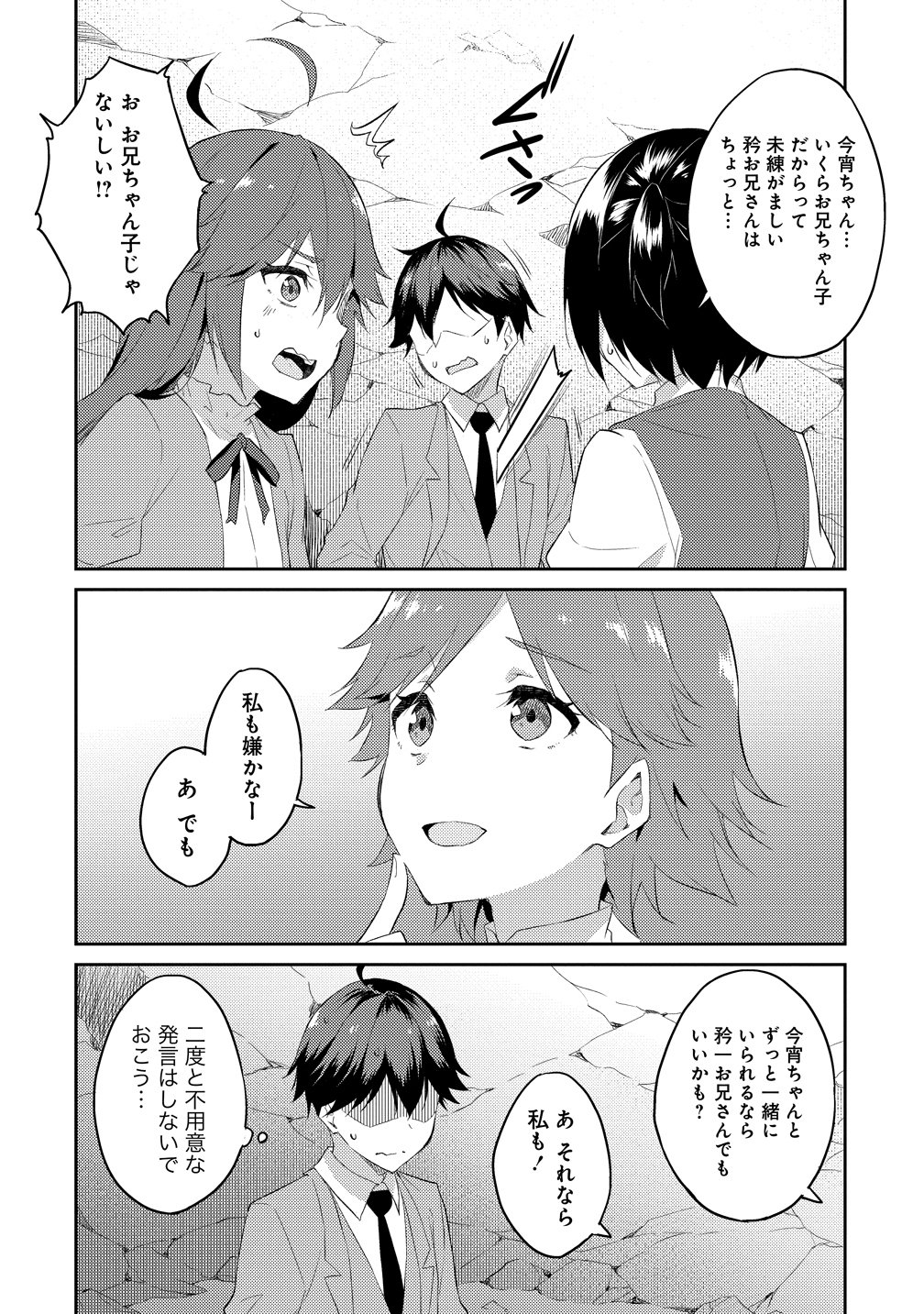 ダンジョンで成り上がれ 第16話 - Page 24