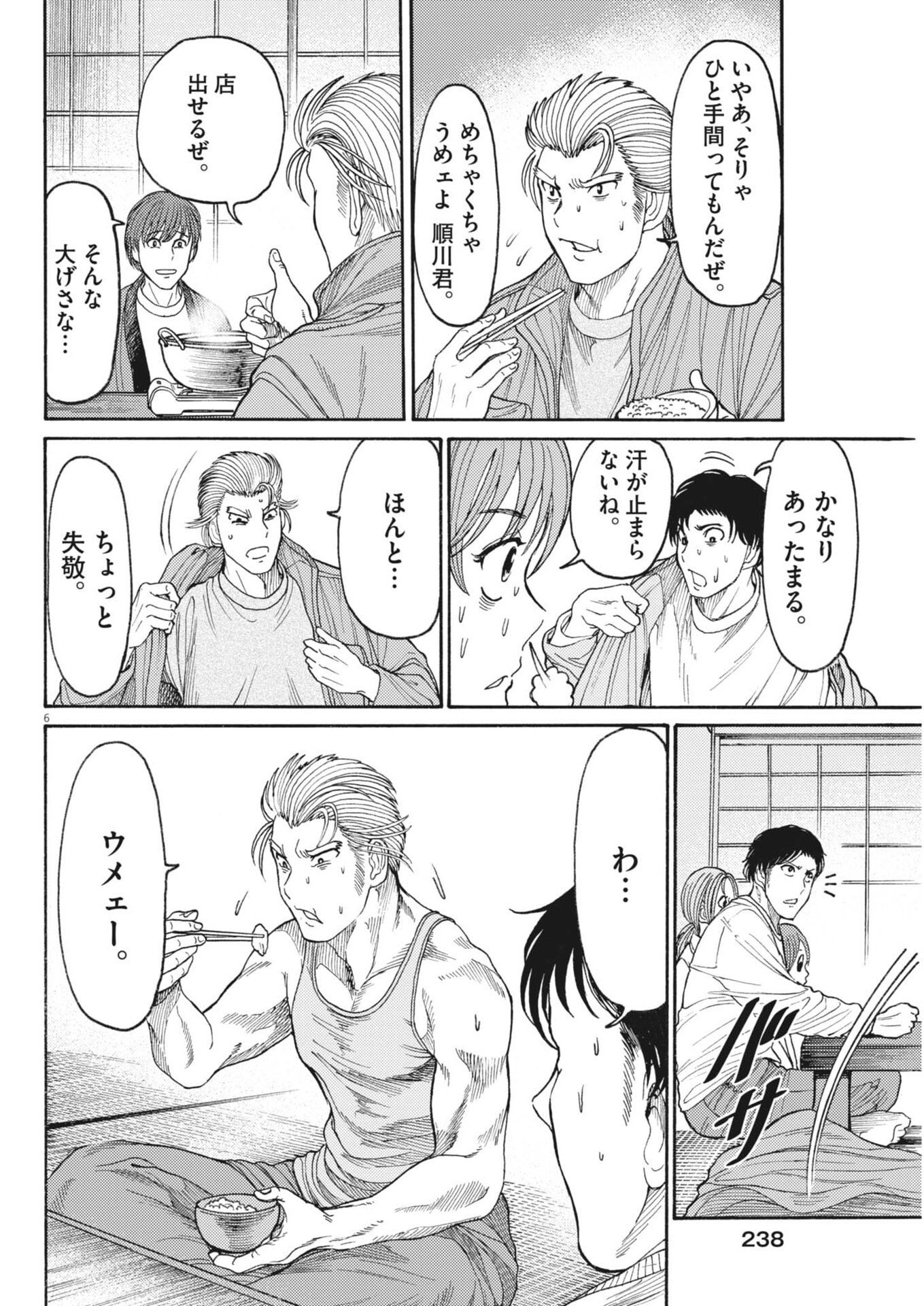 烏哭村 -カラスナキムラ- 第20話 - Page 6