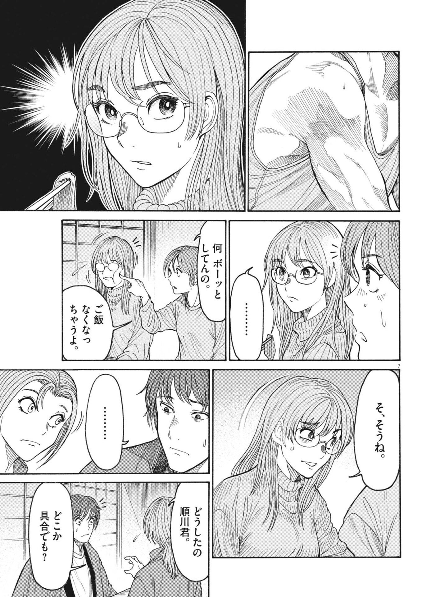 烏哭村 -カラスナキムラ- 第20話 - Page 7