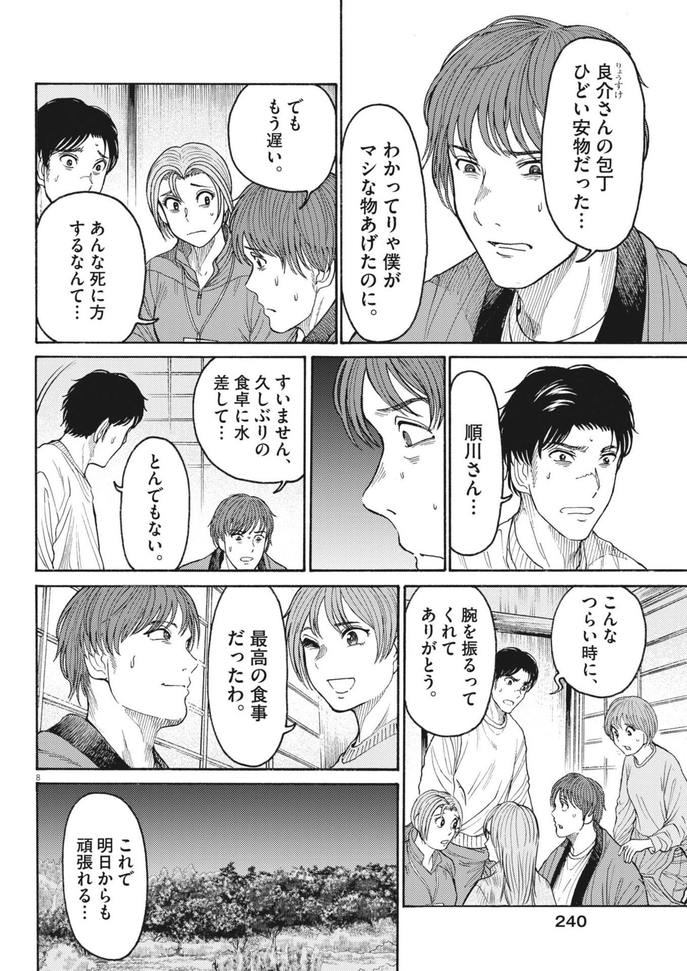 烏哭村 -カラスナキムラ- 第20話 - Page 8