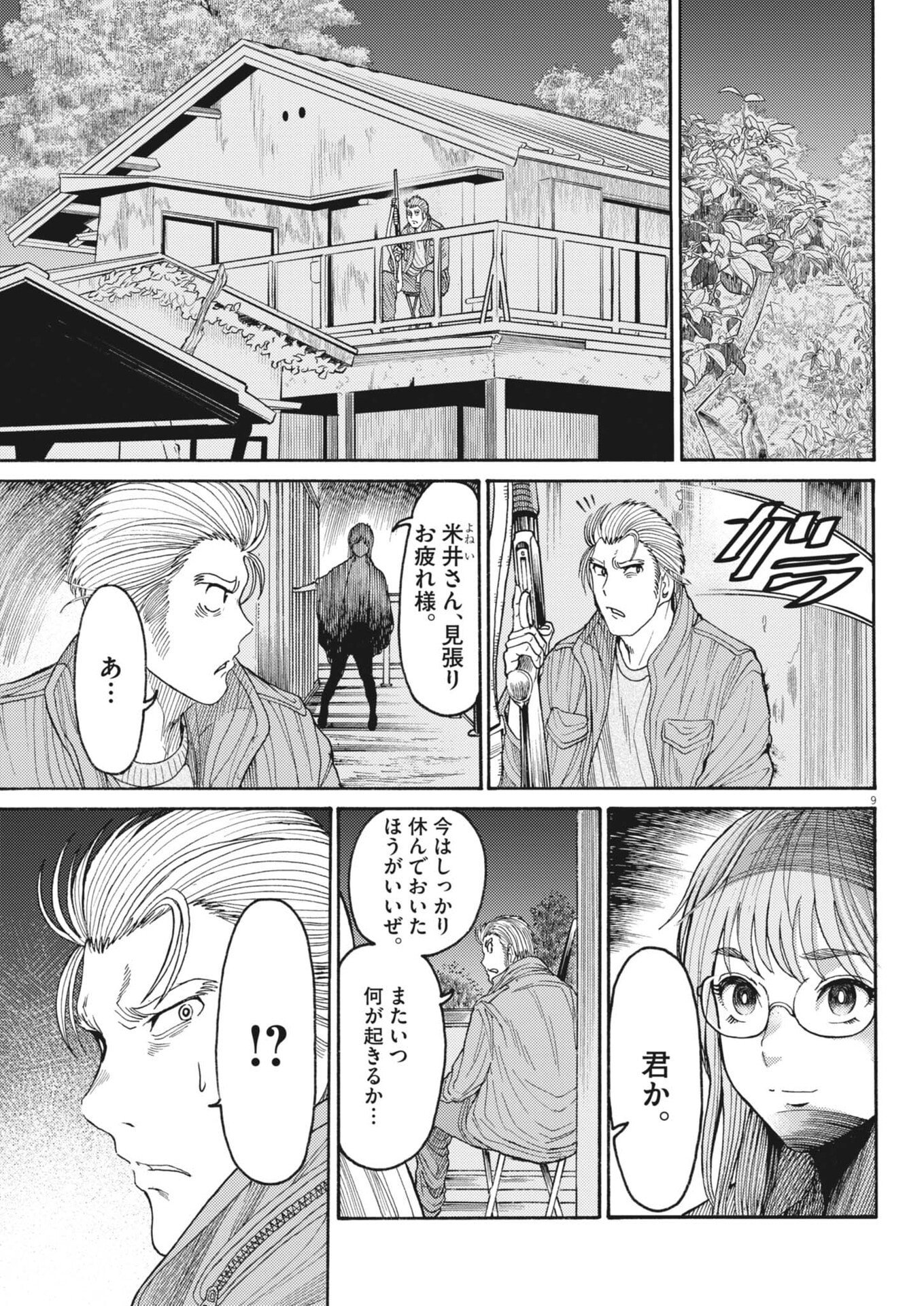 烏哭村 -カラスナキムラ- 第20話 - Page 9