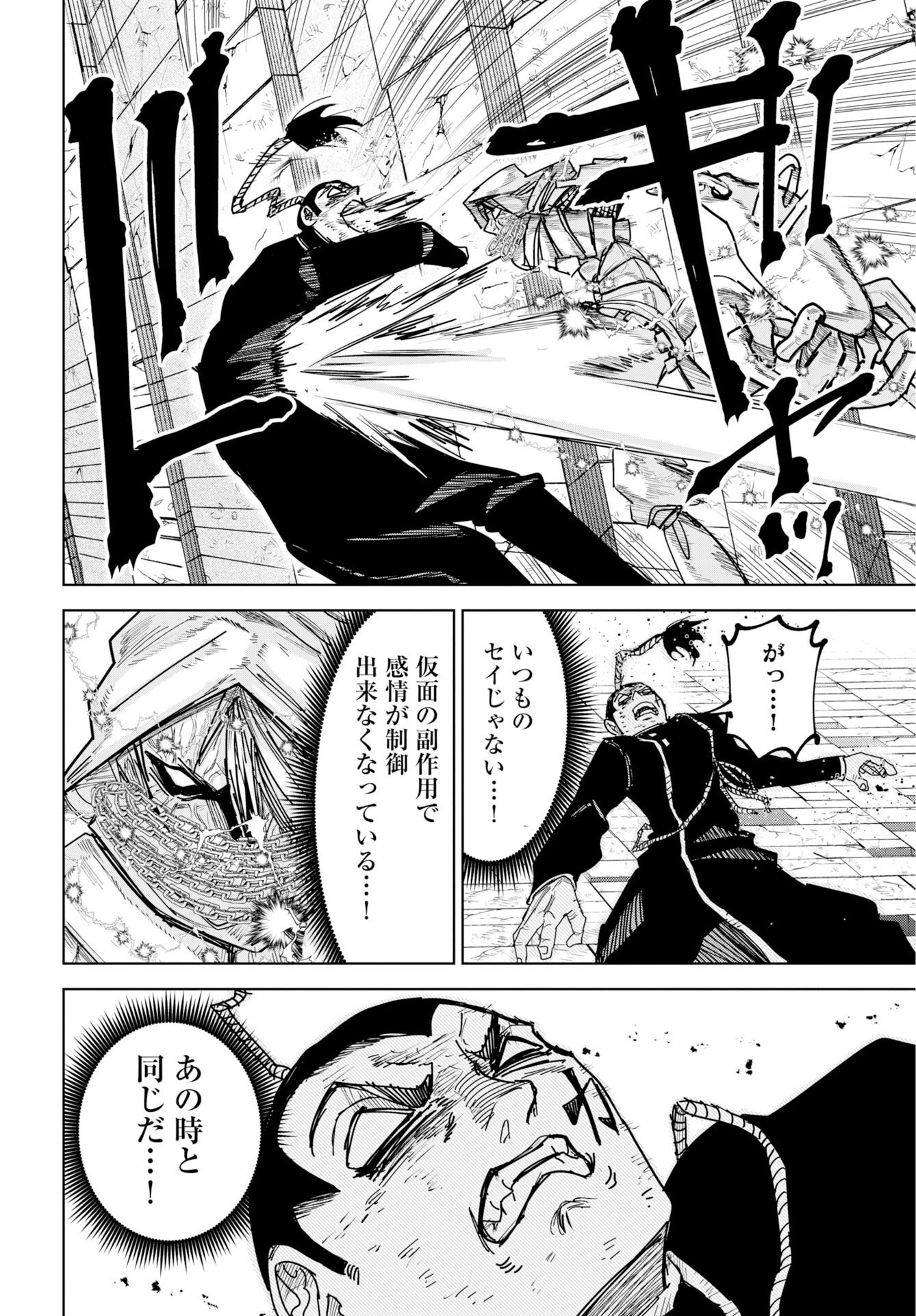 朱色の仮面 第55話 - Page 24