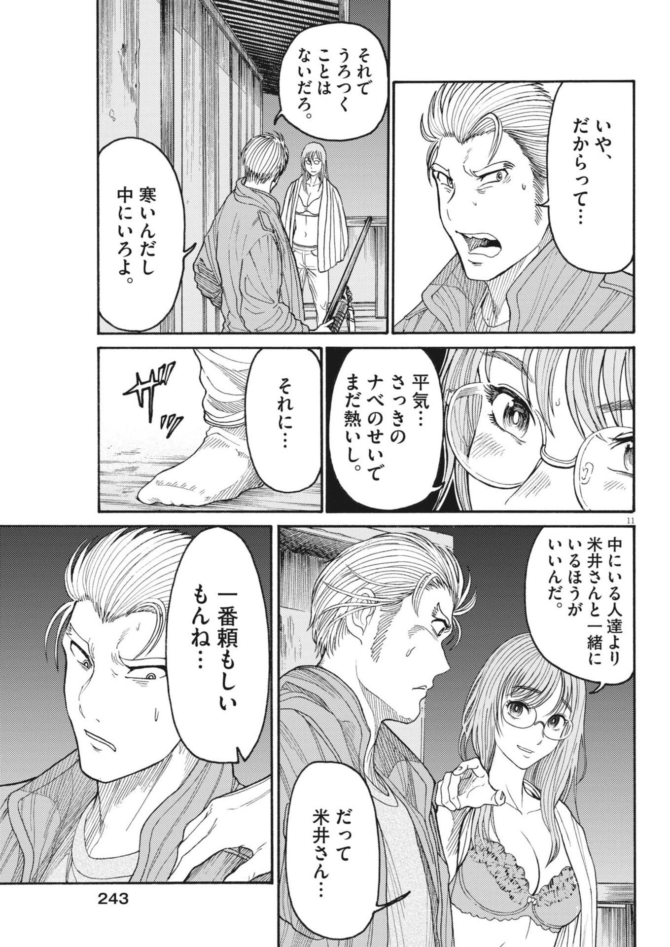 烏哭村 -カラスナキムラ- 第20話 - Page 11