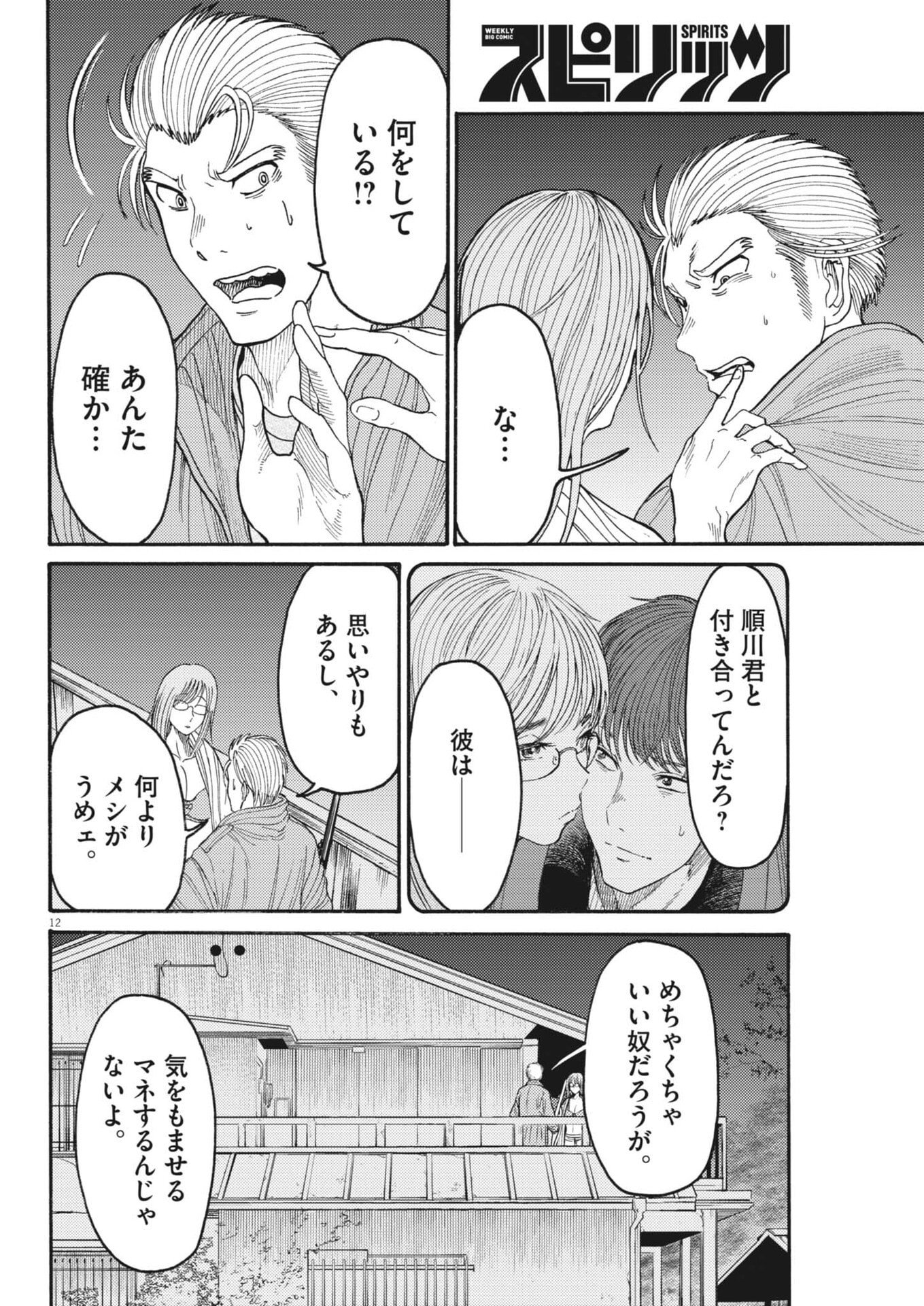烏哭村 -カラスナキムラ- 第20話 - Page 12