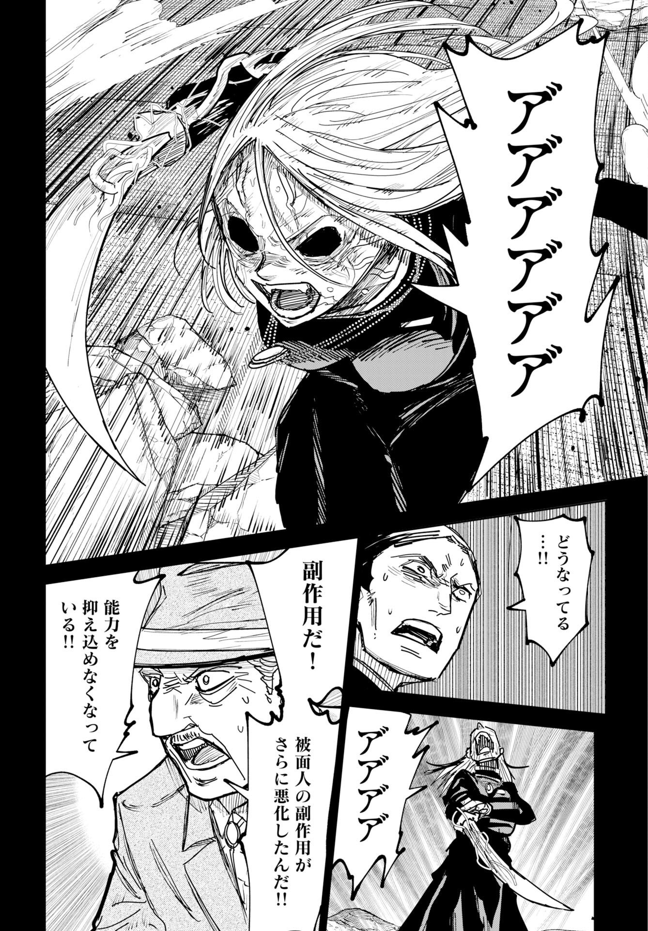 朱色の仮面 第55話 - Page 26