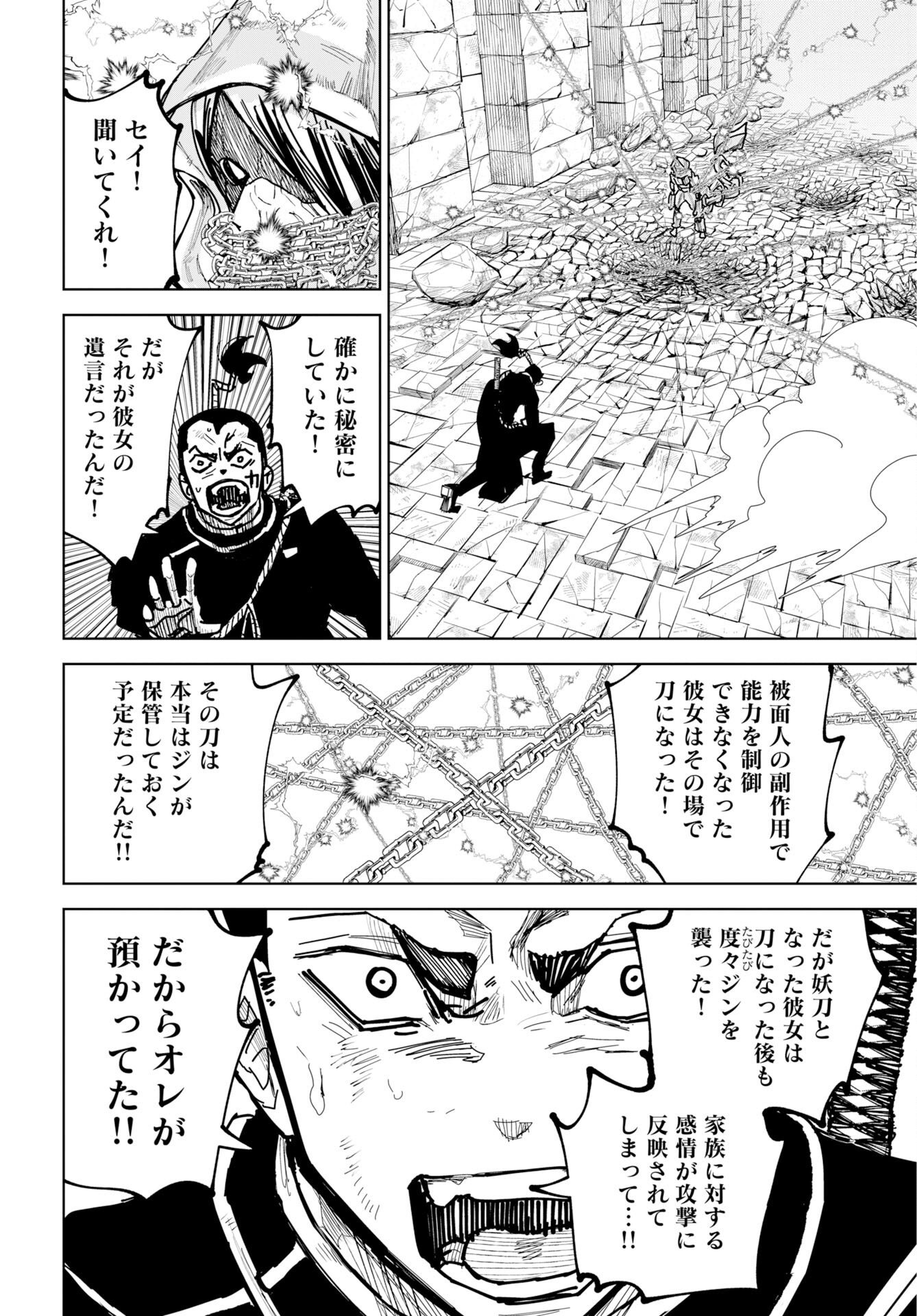 朱色の仮面 第55話 - Page 28