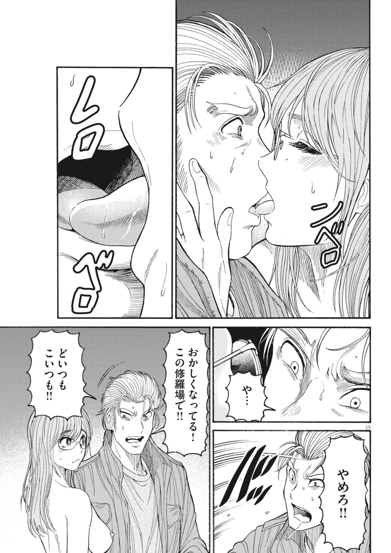 烏哭村 -カラスナキムラ- 第20話 - Page 15