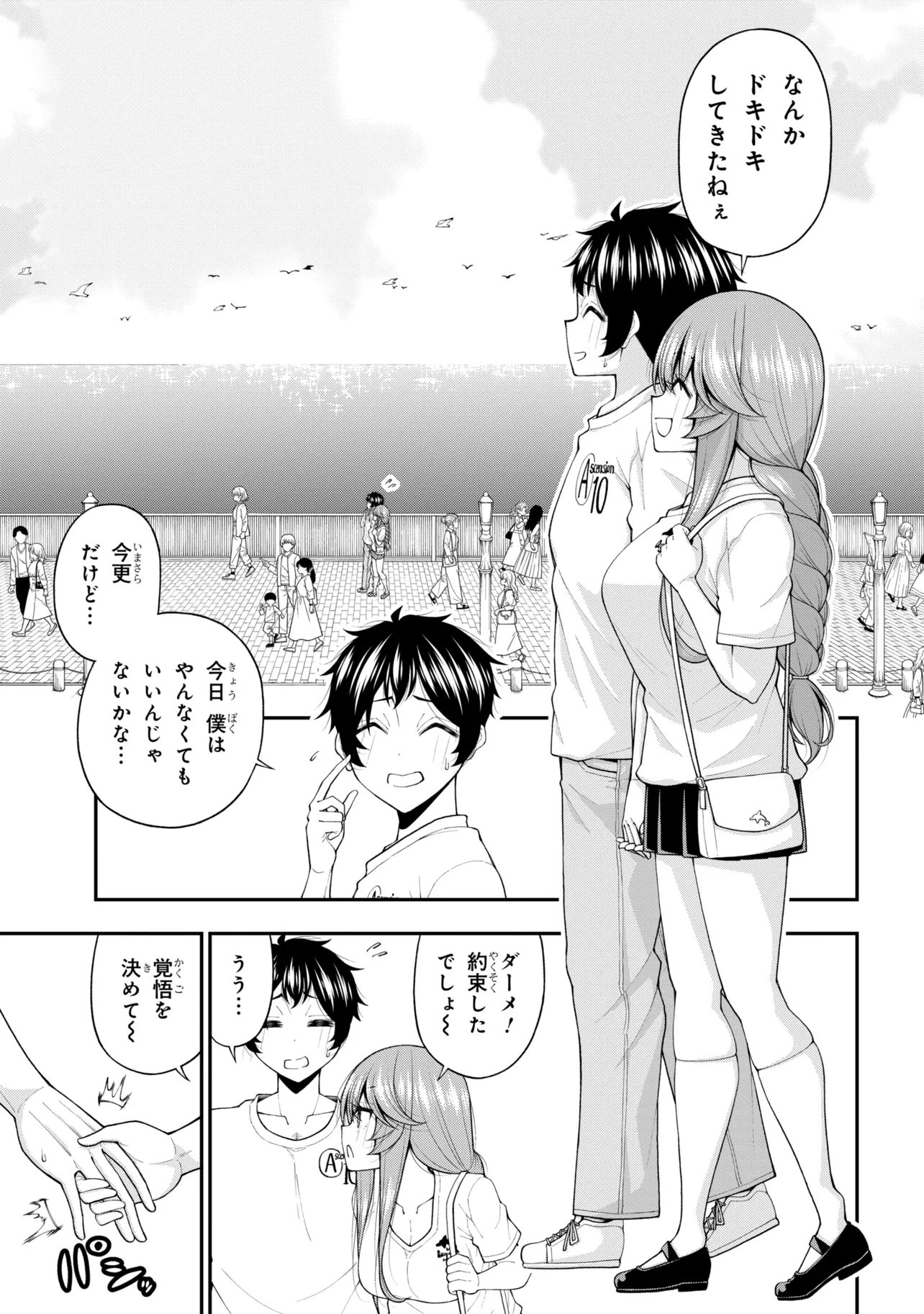 陰キャの僕に罰ゲームで告白してきたはずのギャルが、どう見ても僕にベタ惚れです 第31話 - Page 25