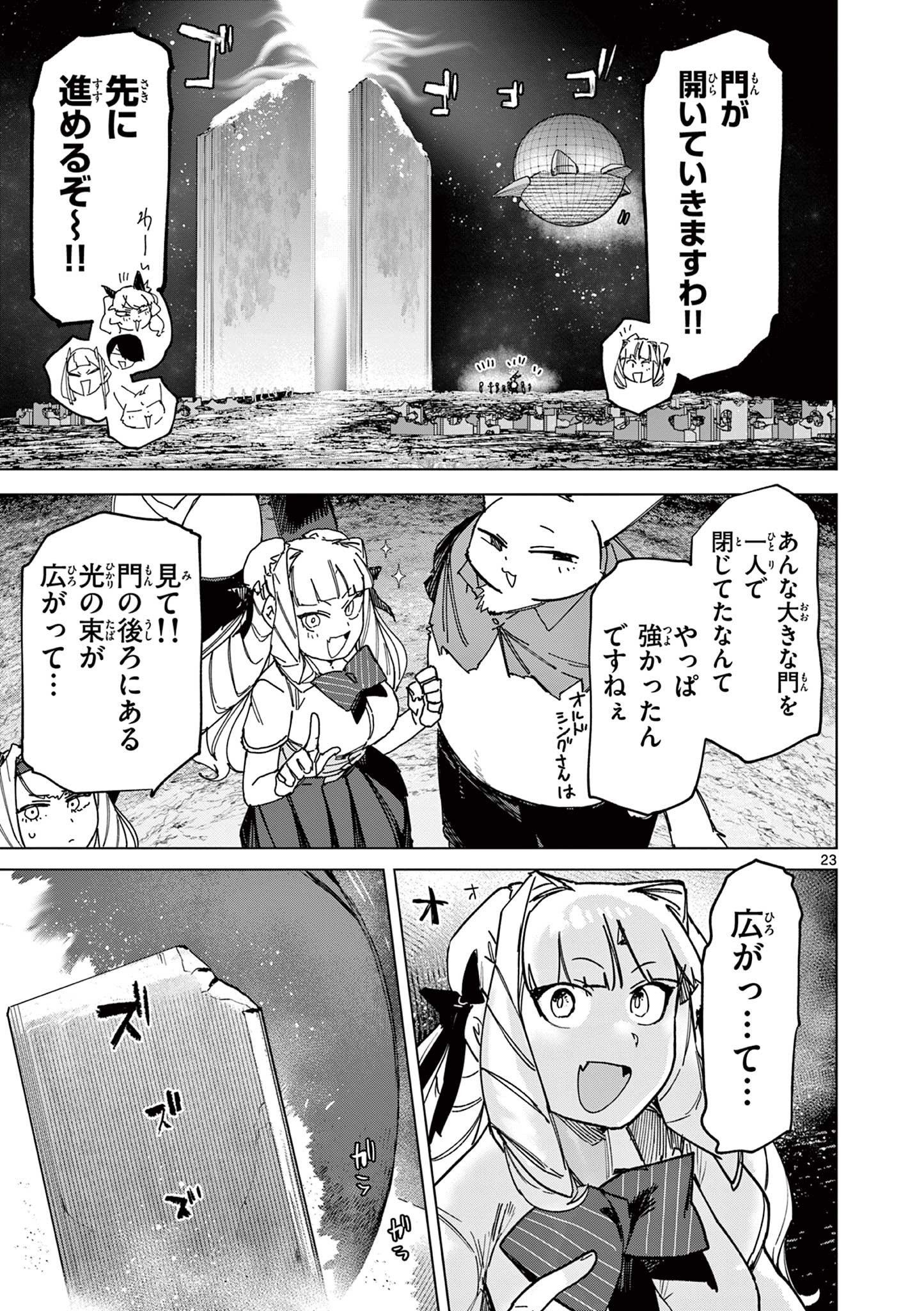 ジャイアントお嬢様 第163話 - Page 25