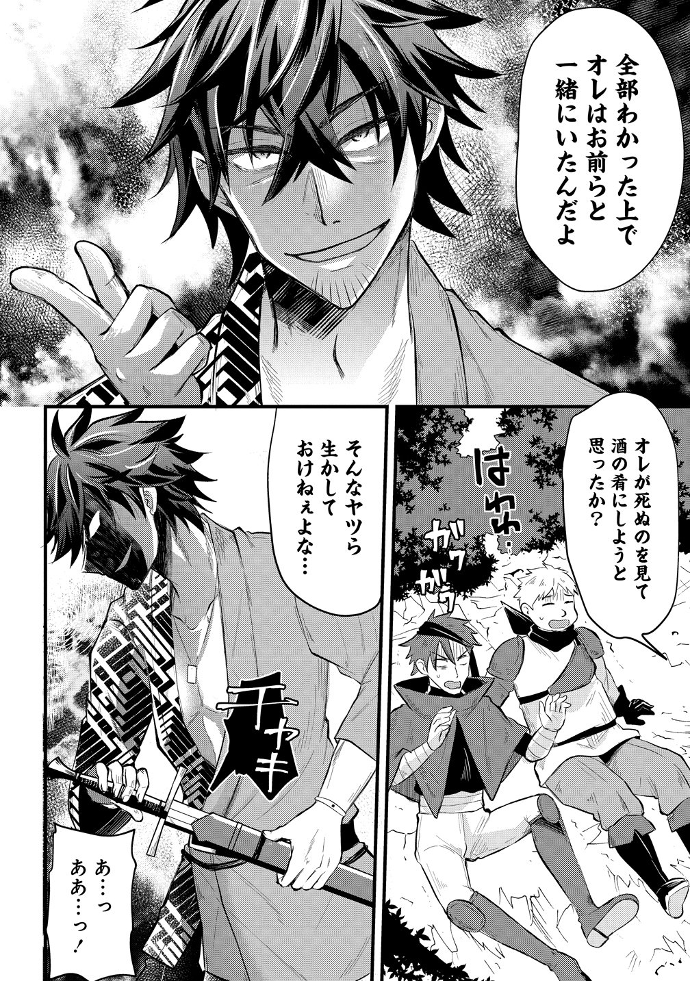 元勇者のおっさん、もう一度世界を救う 第1話 - Page 25