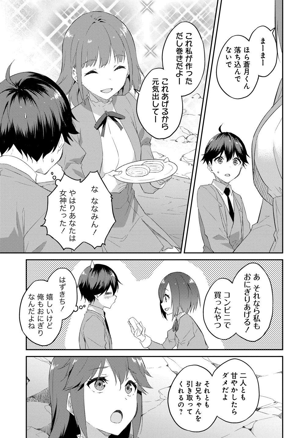 ダンジョンで成り上がれ 第16話 - Page 25