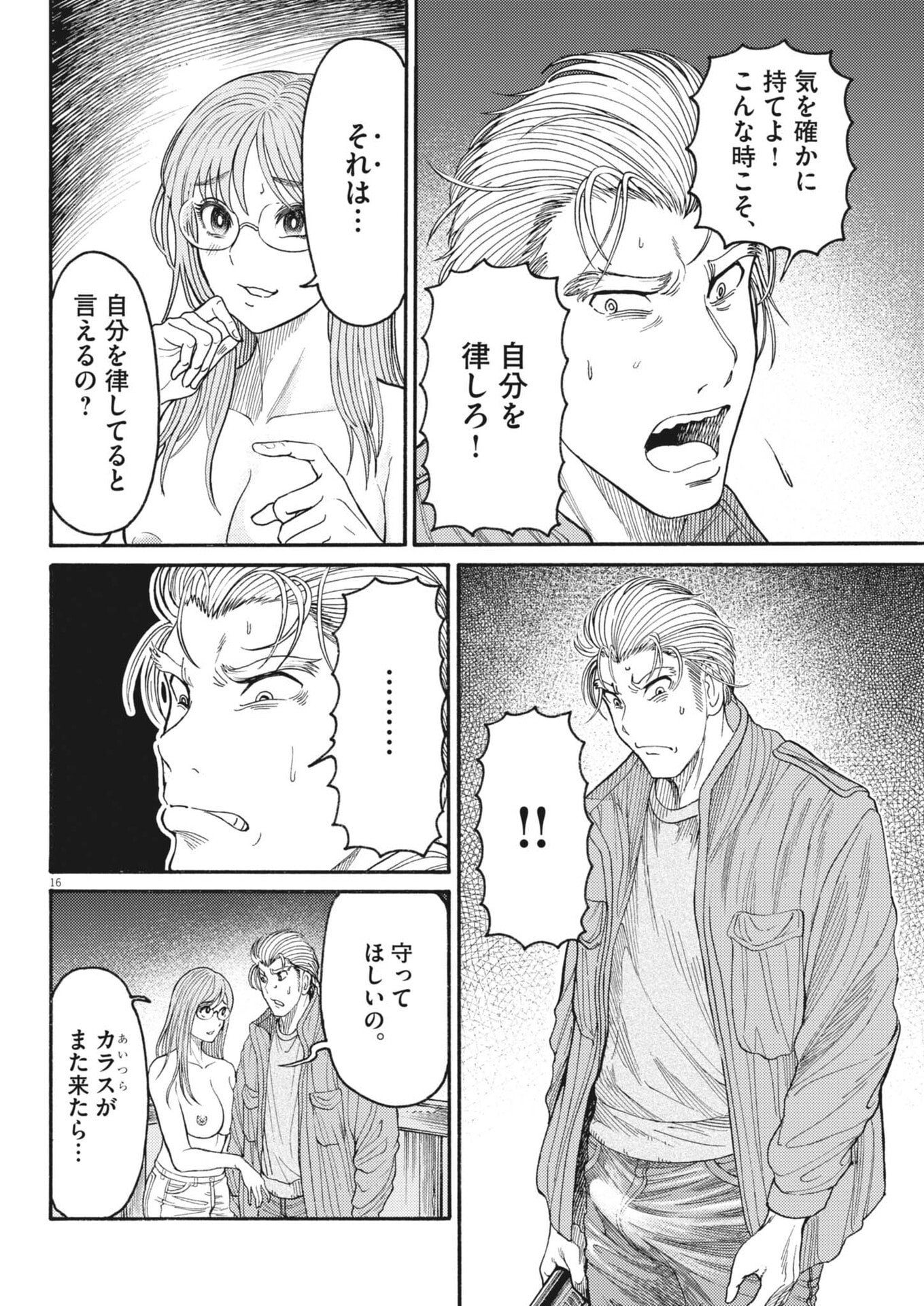 烏哭村 -カラスナキムラ- 第20話 - Page 16