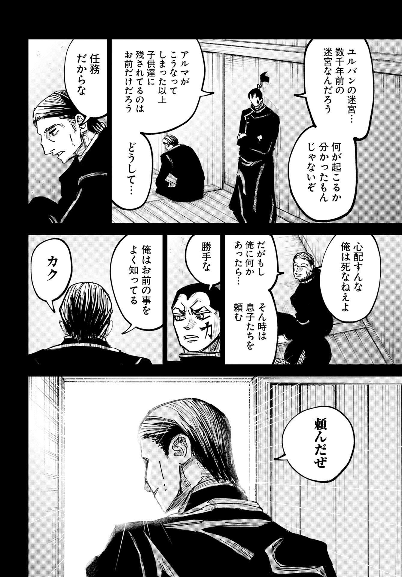 朱色の仮面 第55話 - Page 30