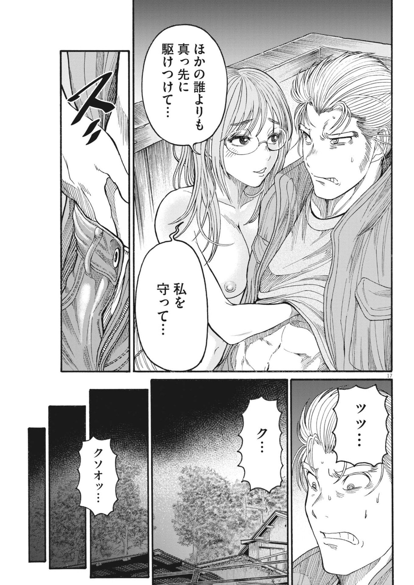 烏哭村 -カラスナキムラ- 第20話 - Page 17