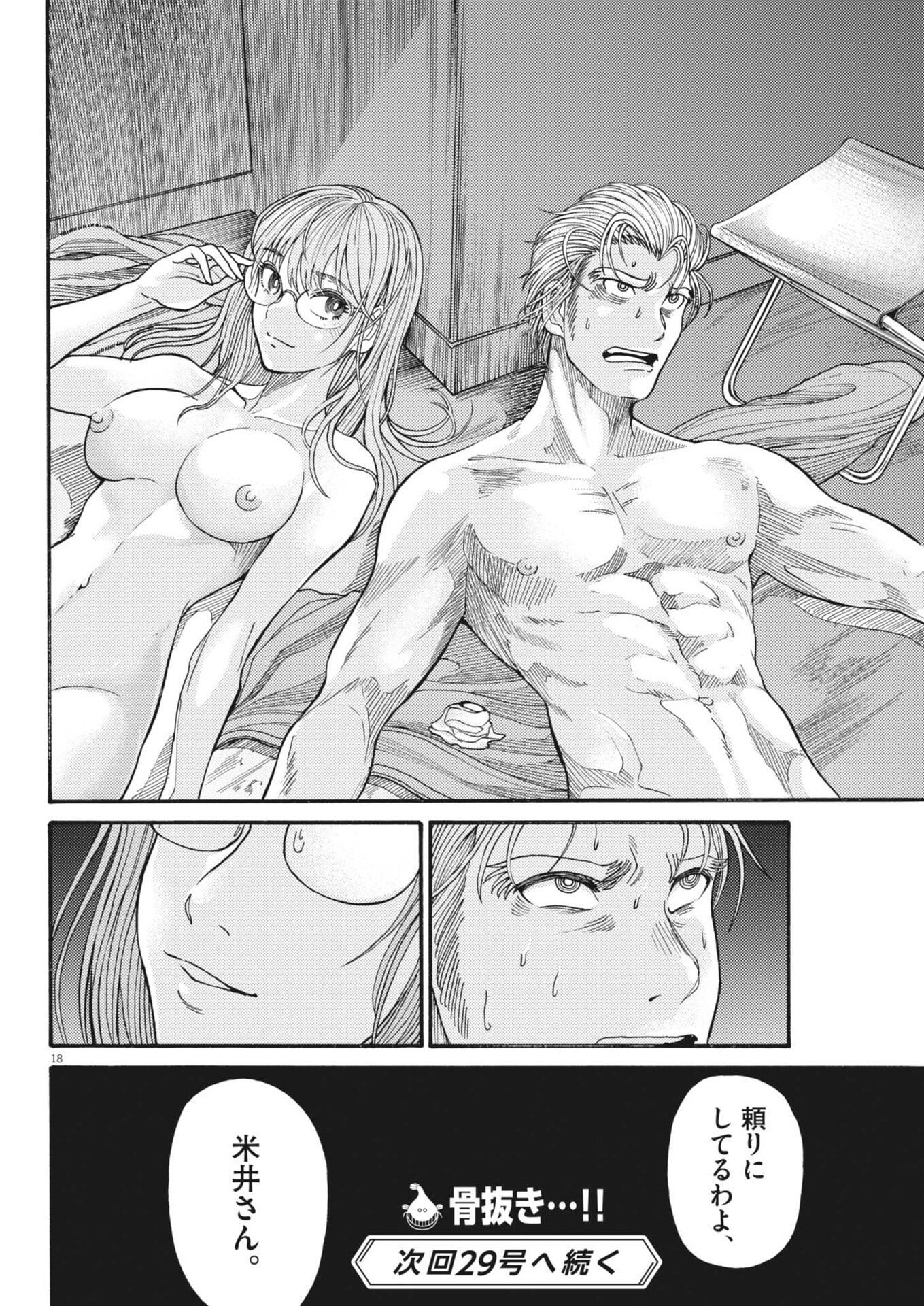 烏哭村 -カラスナキムラ- 第20話 - Page 18