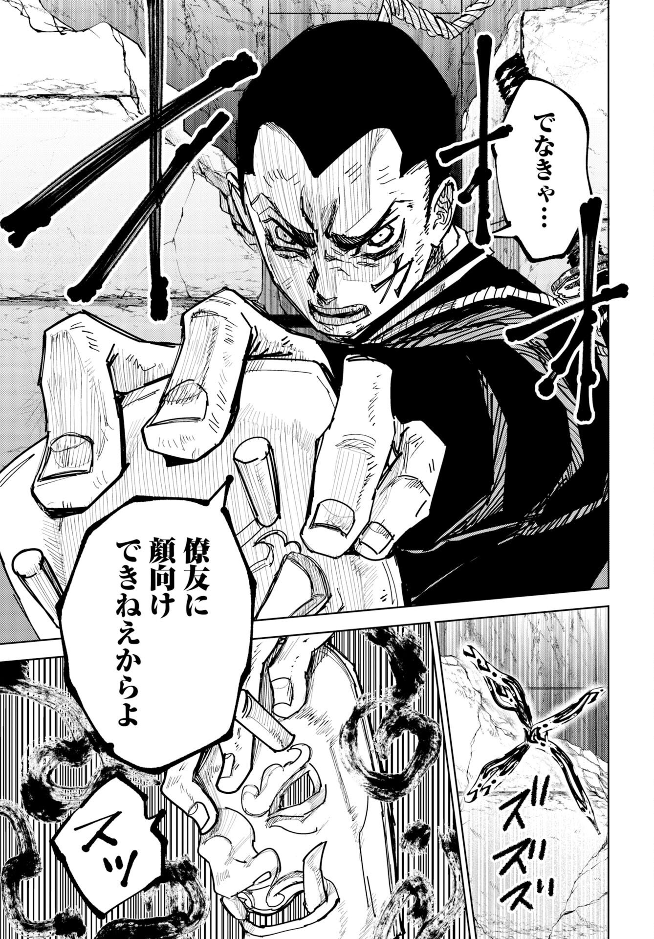 朱色の仮面 第55話 - Page 33
