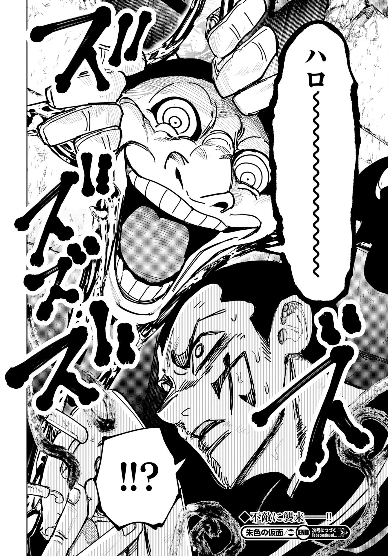 朱色の仮面 第55話 - Page 34