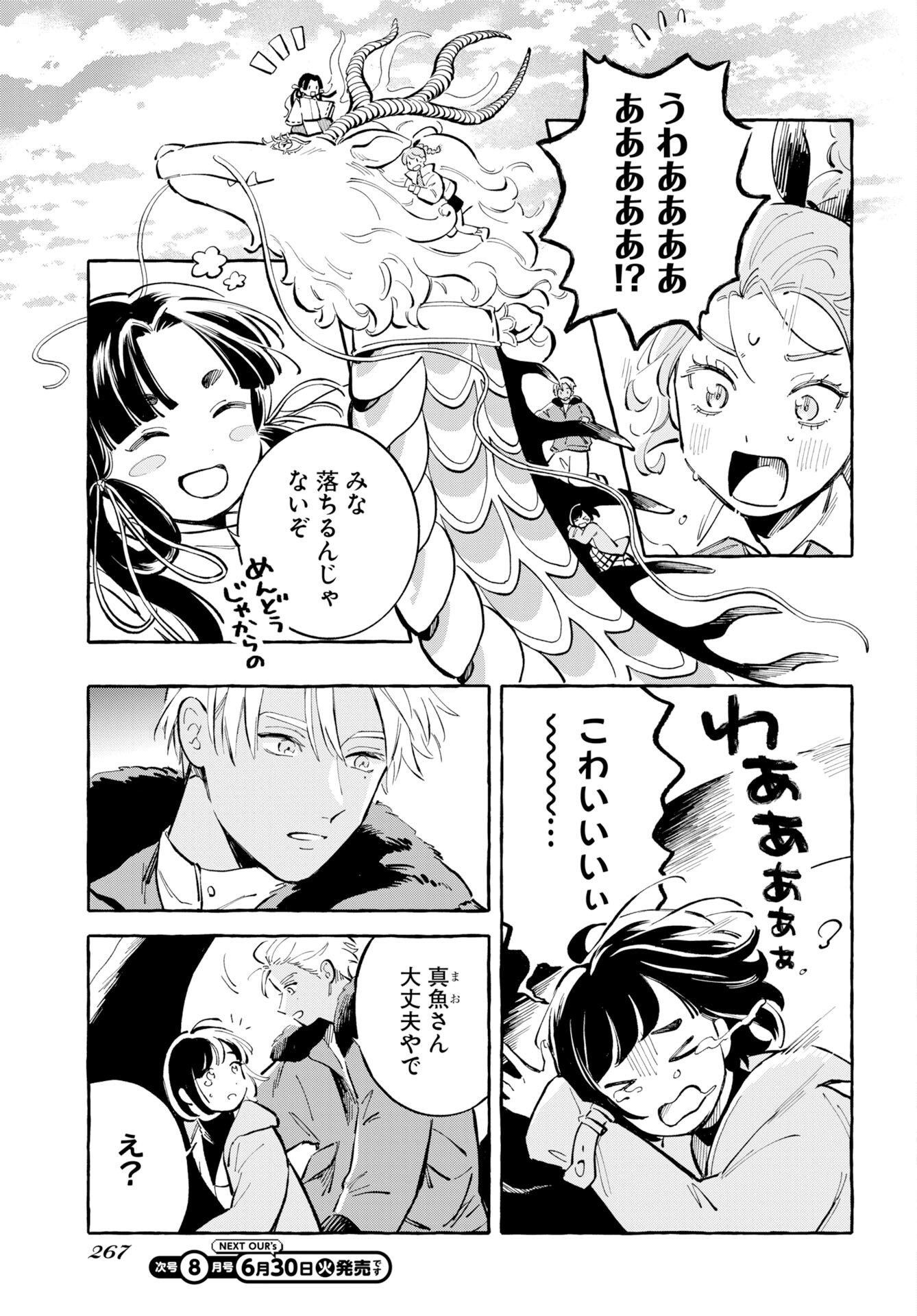 馬姫様と鹿王子 第48話 - Page 3