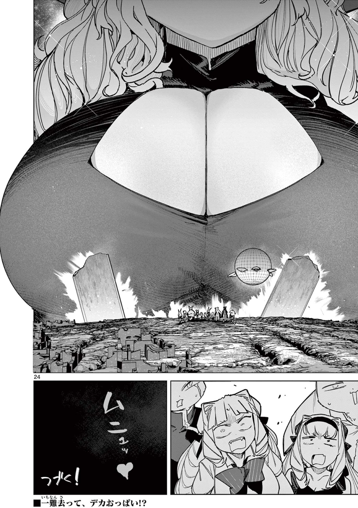ジャイアントお嬢様 第163話 - Page 26