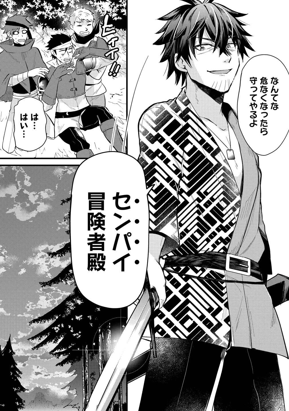 元勇者のおっさん、もう一度世界を救う 第1話 - Page 26